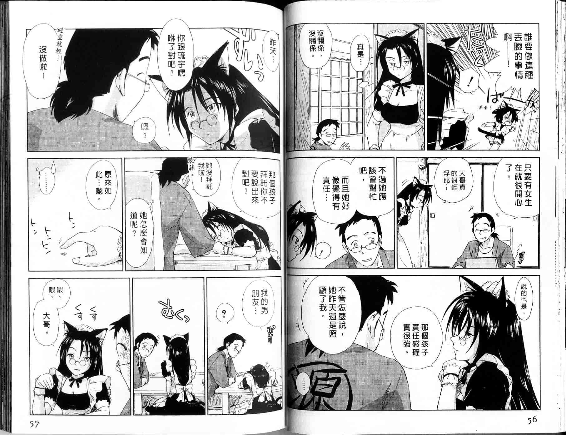 汉化版-[むつきつとむ] 桃色ぴーナッツ 1_第2集