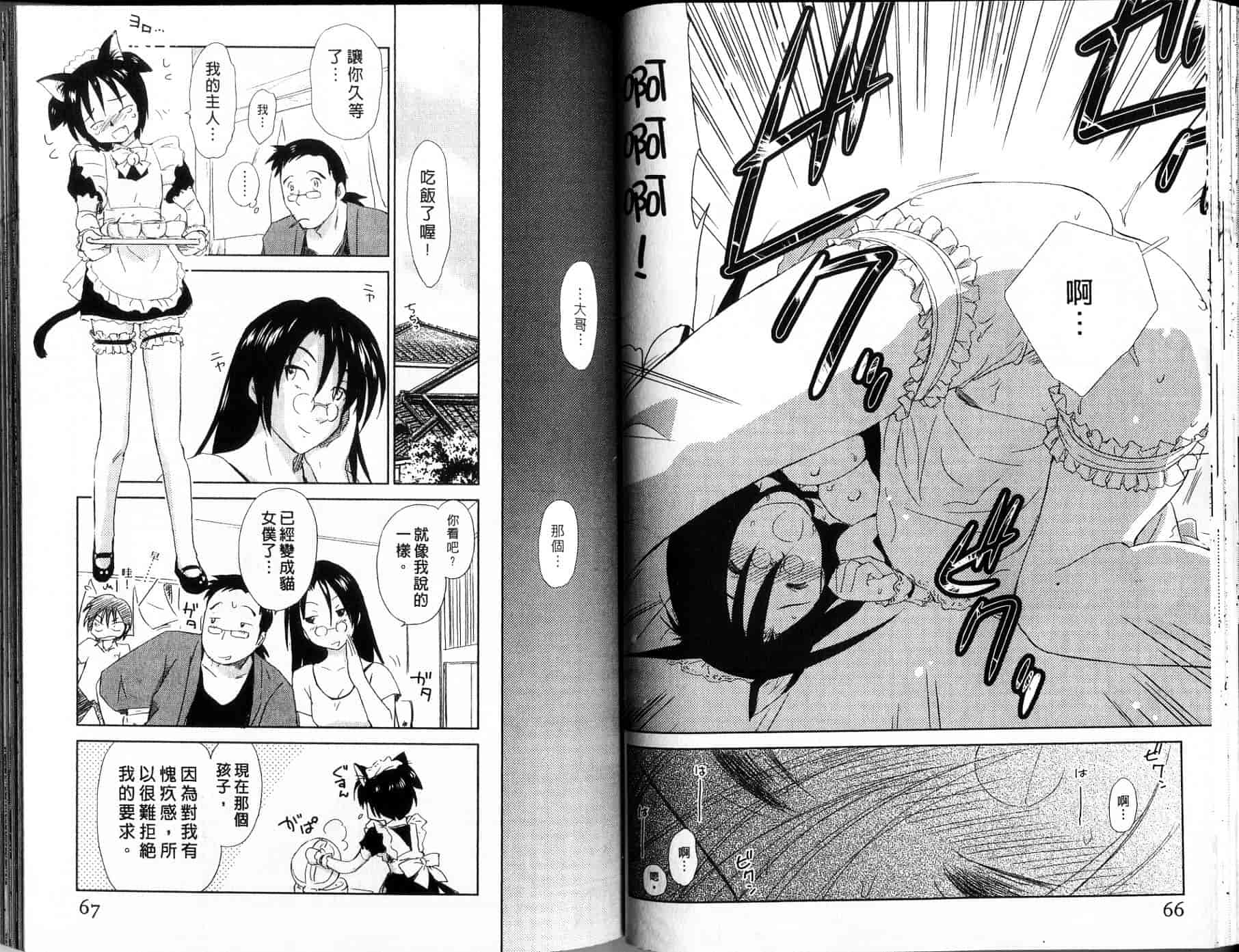 汉化版-[むつきつとむ] 桃色ぴーナッツ 1_第2集