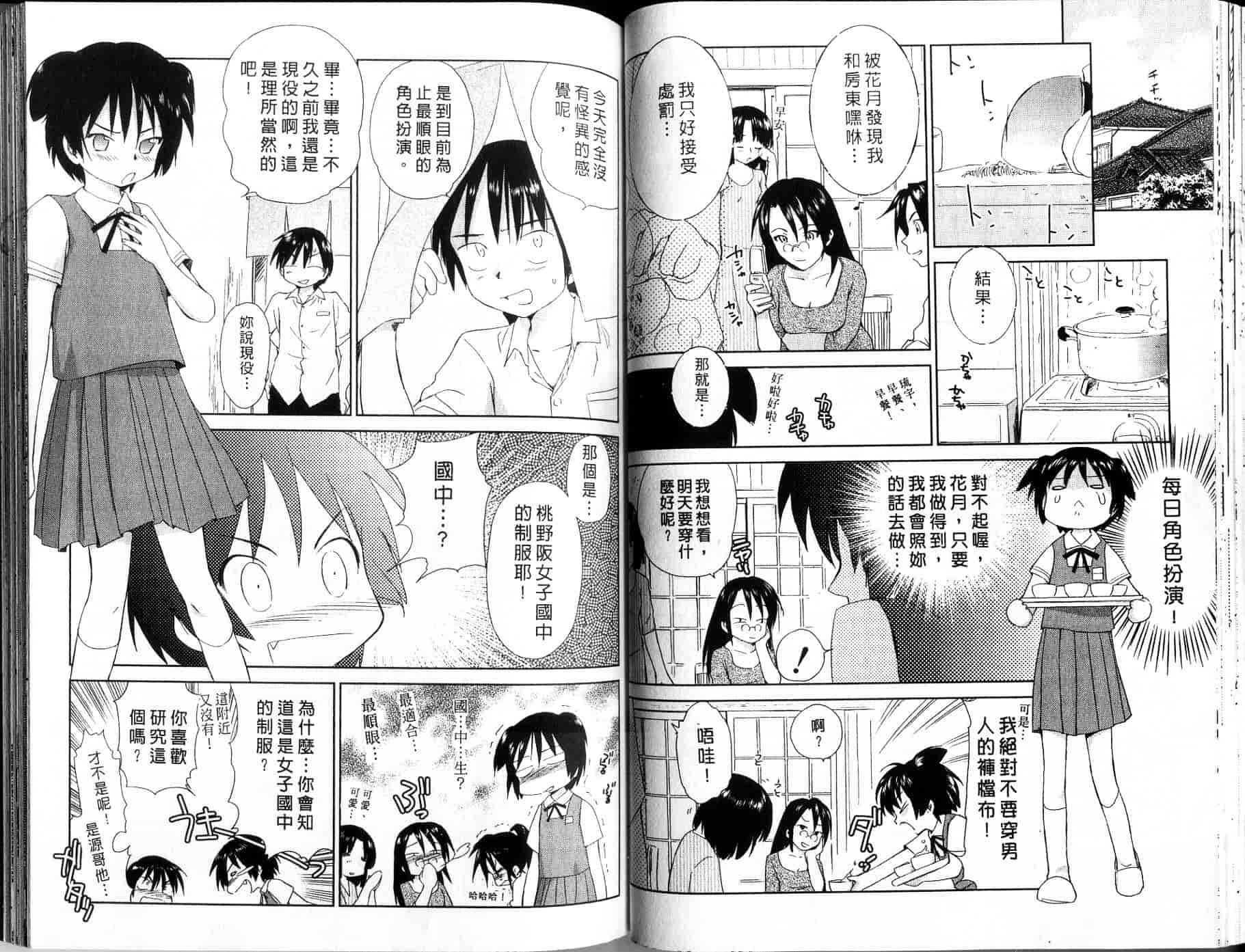 汉化版-[むつきつとむ] 桃色ぴーナッツ 1_第2集
