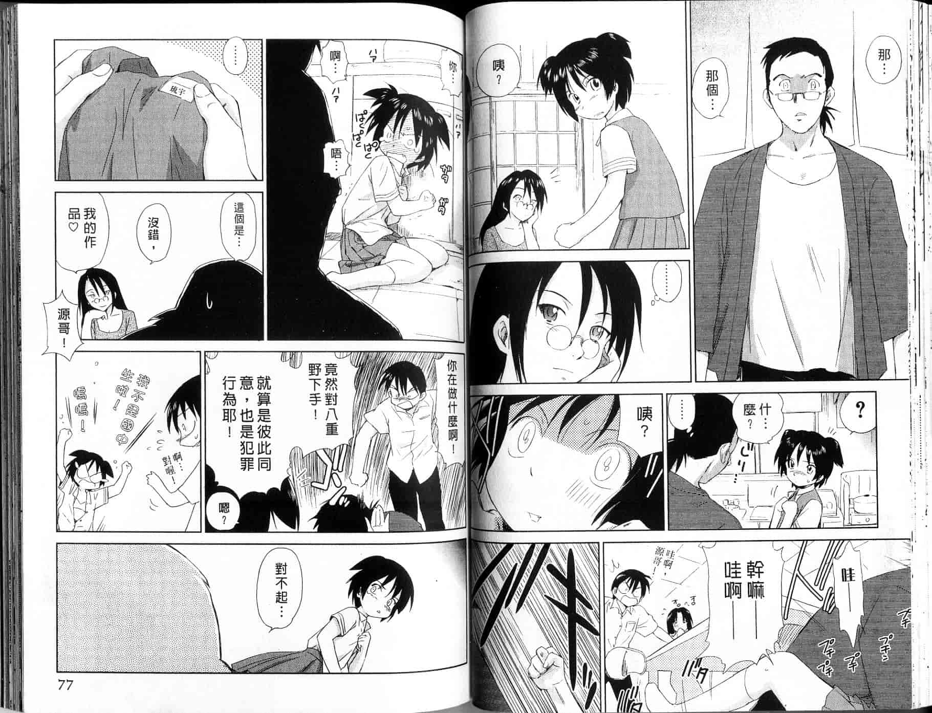 汉化版-[むつきつとむ] 桃色ぴーナッツ 1_第2集