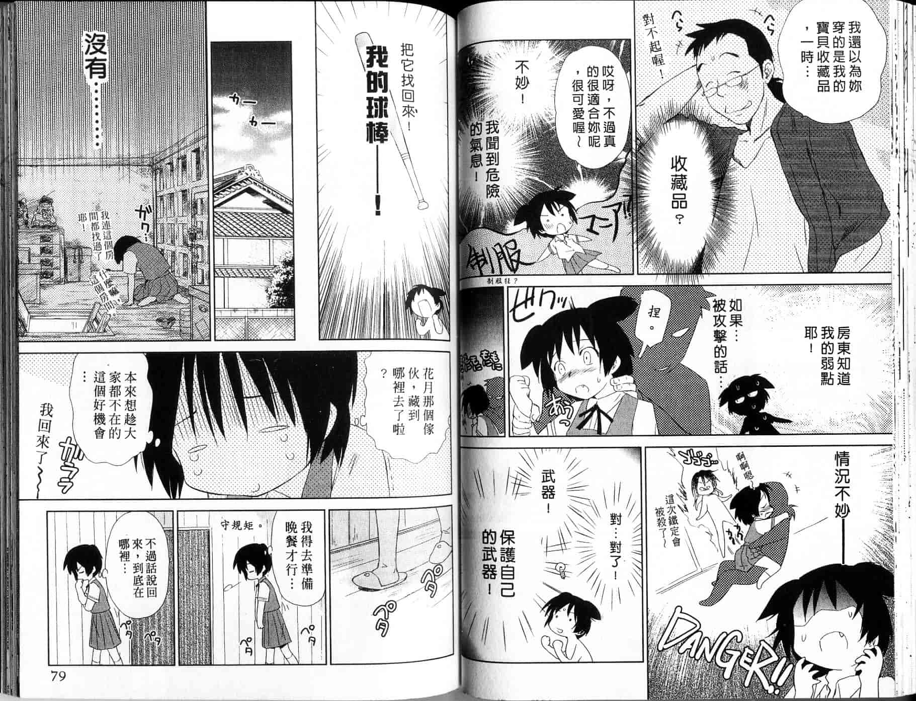 汉化版-[むつきつとむ] 桃色ぴーナッツ 1_第2集