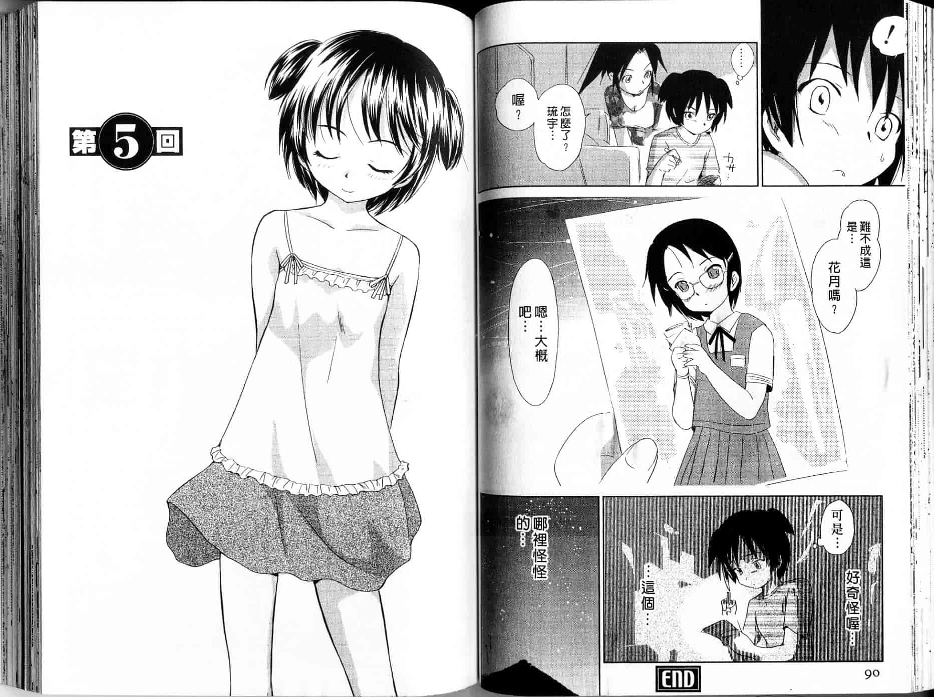 汉化版-[むつきつとむ] 桃色ぴーナッツ 1_第2集