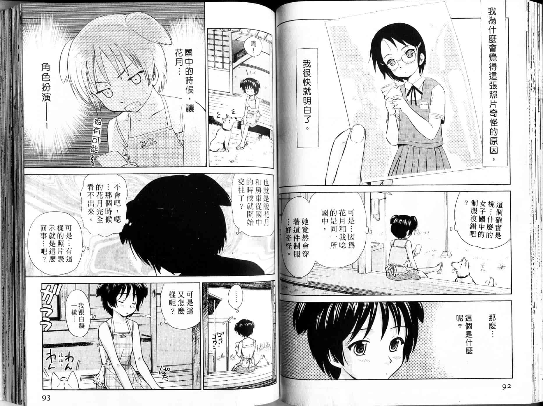 汉化版-[むつきつとむ] 桃色ぴーナッツ 1_第2集