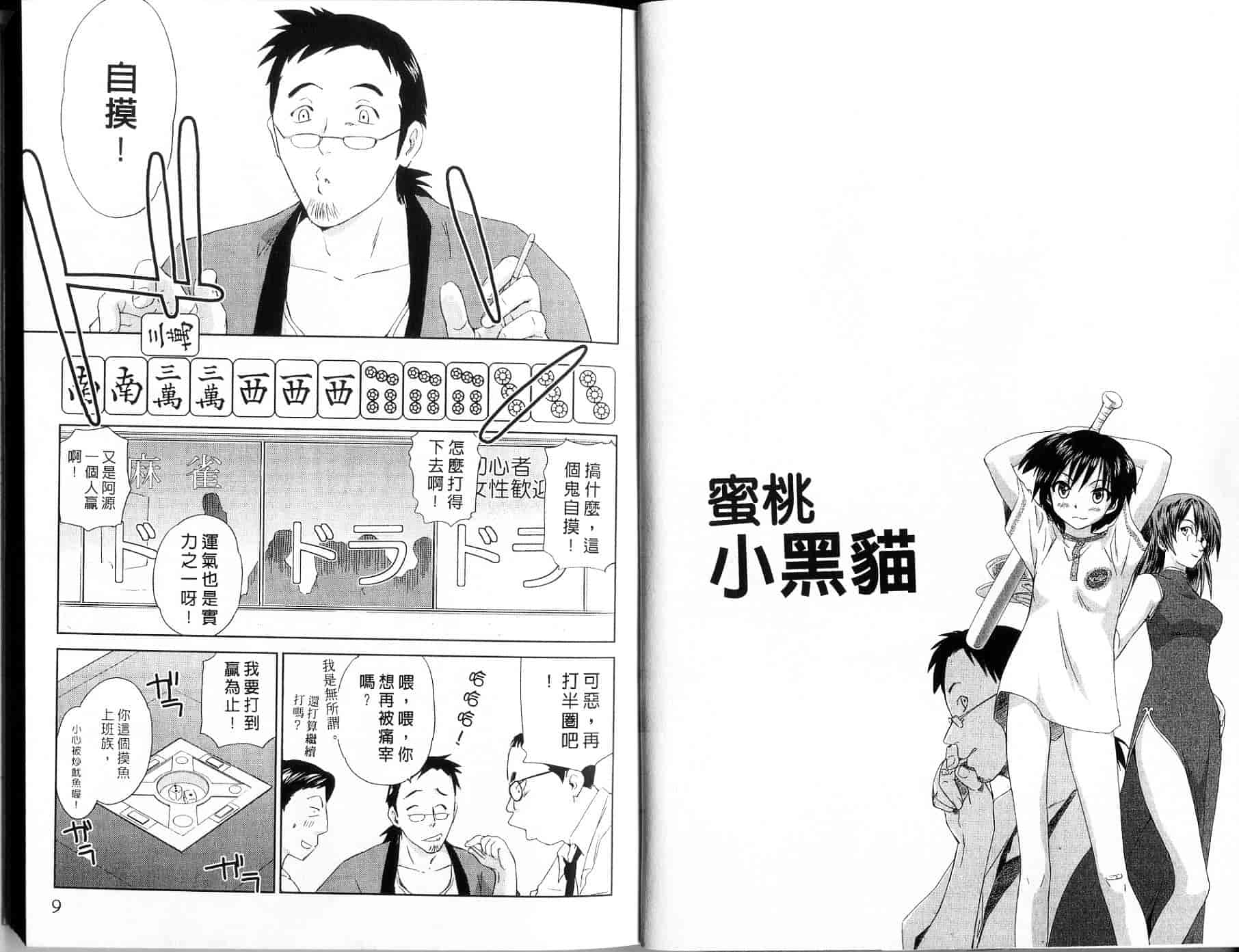 汉化版-[むつきつとむ] 桃色ぴーナッツ 1_第1集