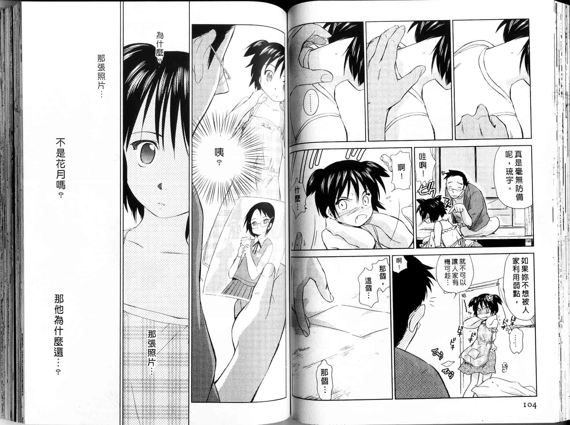 汉化版-[むつきつとむ] 桃色ぴーナッツ 1_第3集