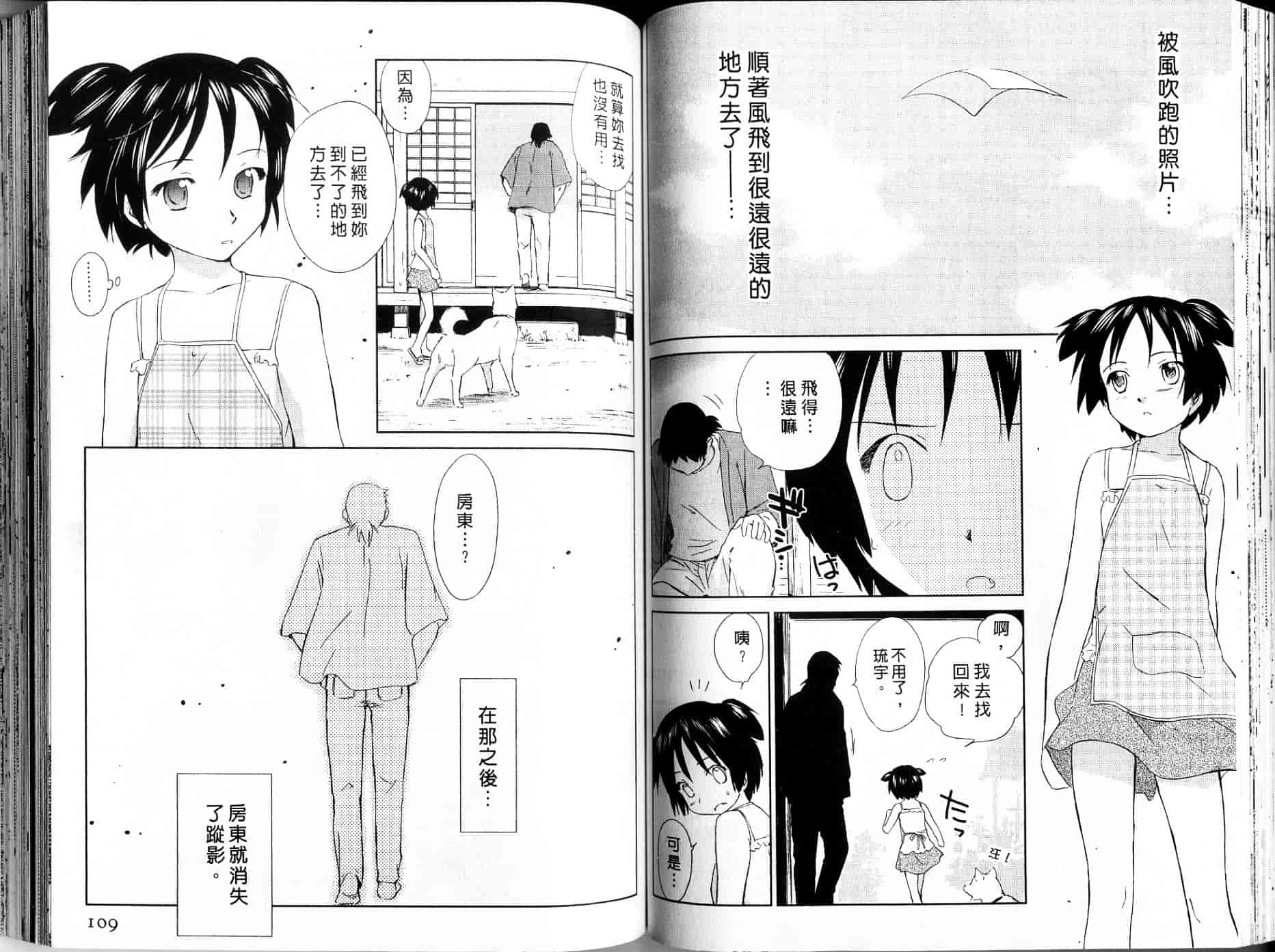 汉化版-[むつきつとむ] 桃色ぴーナッツ 1_第3集