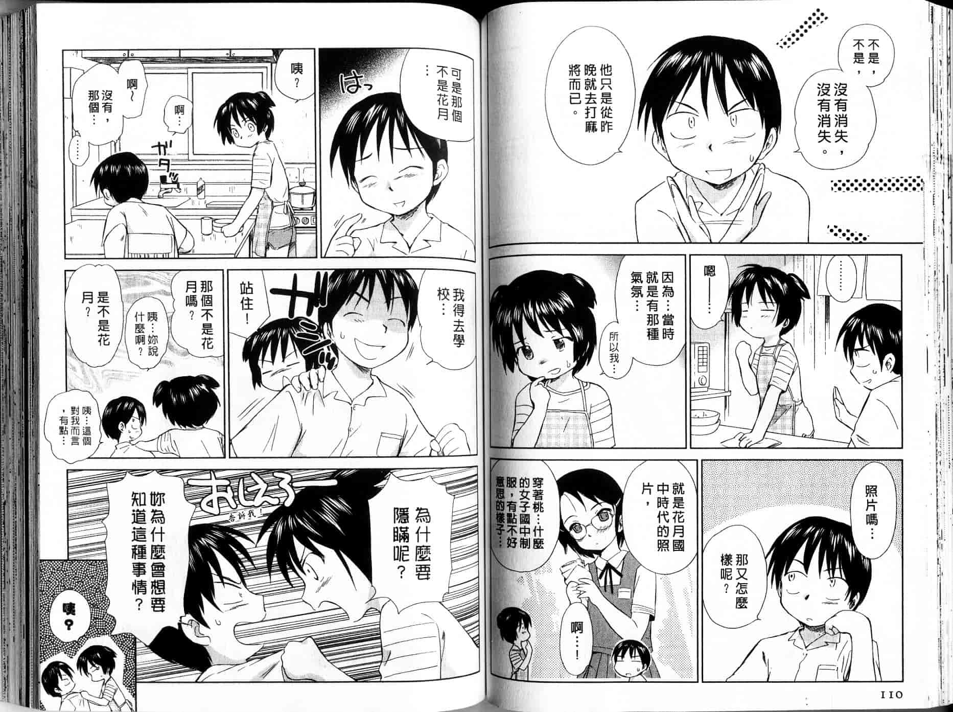 汉化版-[むつきつとむ] 桃色ぴーナッツ 1_第3集