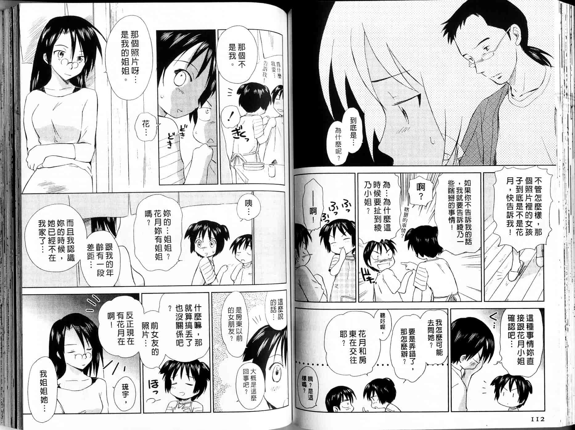 汉化版-[むつきつとむ] 桃色ぴーナッツ 1_第3集