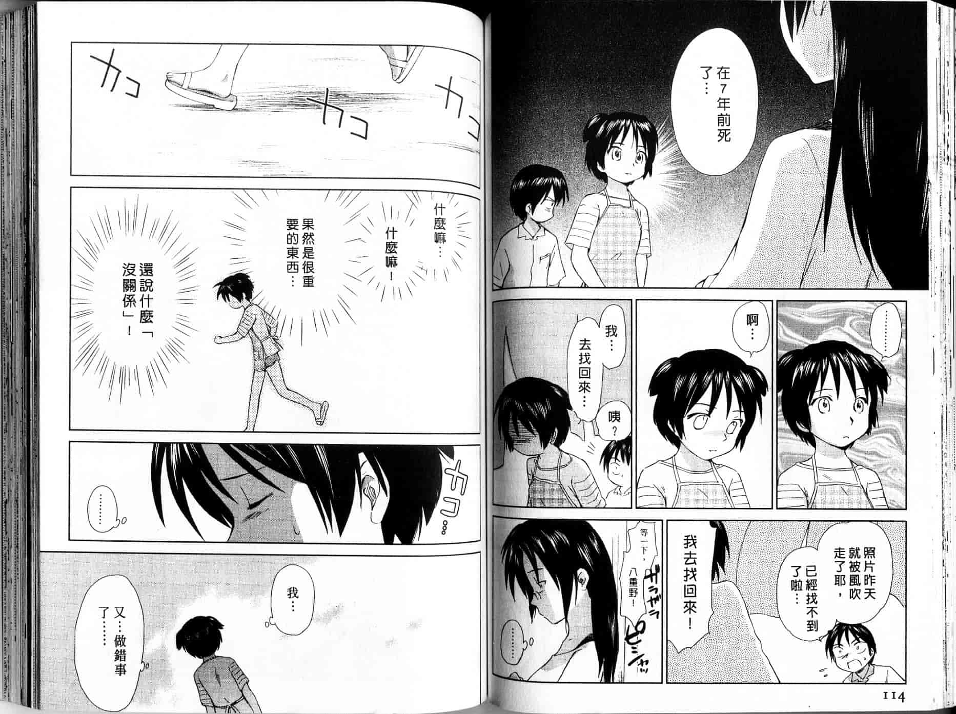 汉化版-[むつきつとむ] 桃色ぴーナッツ 1_第3集