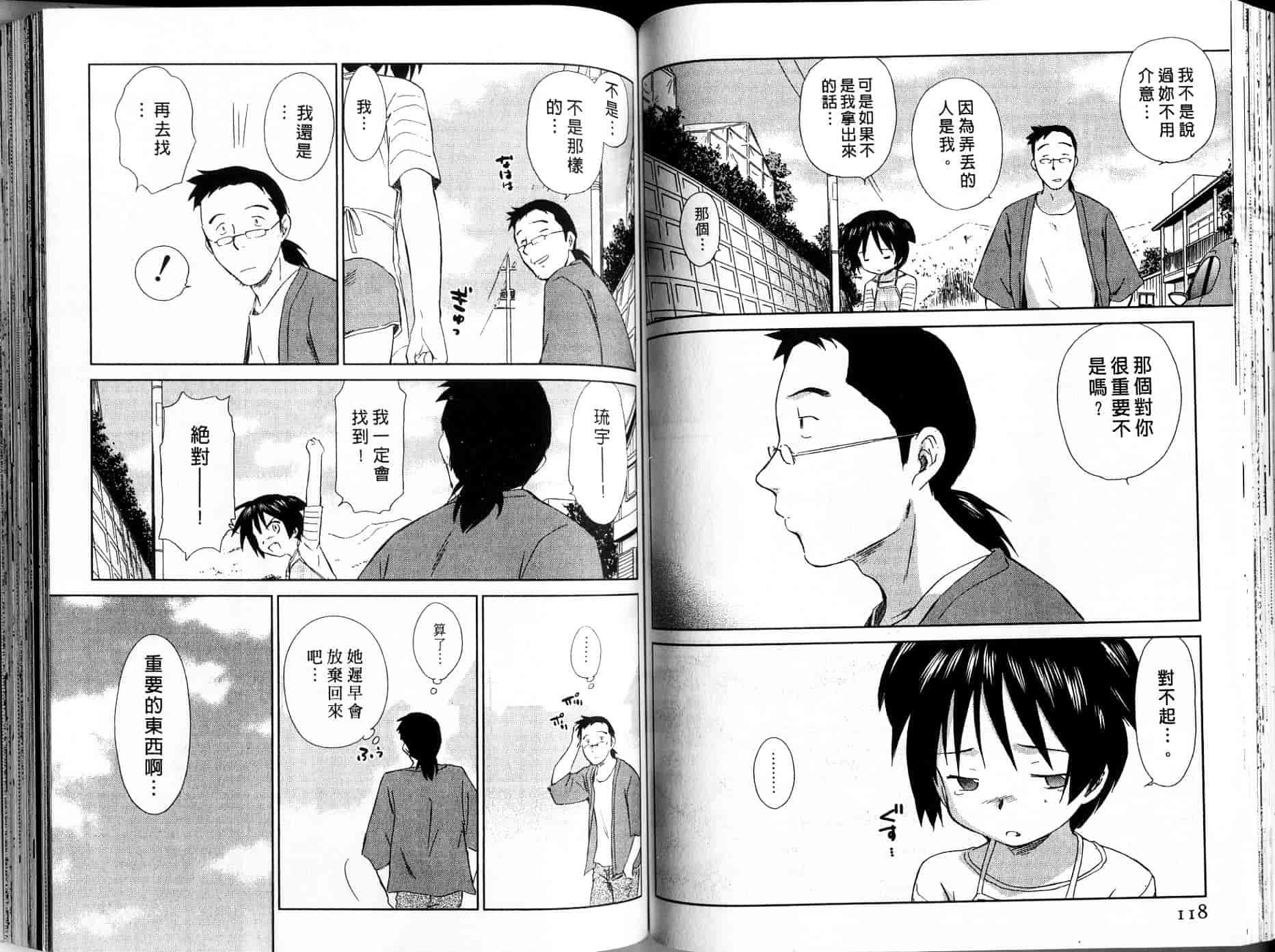 汉化版-[むつきつとむ] 桃色ぴーナッツ 1_第3集