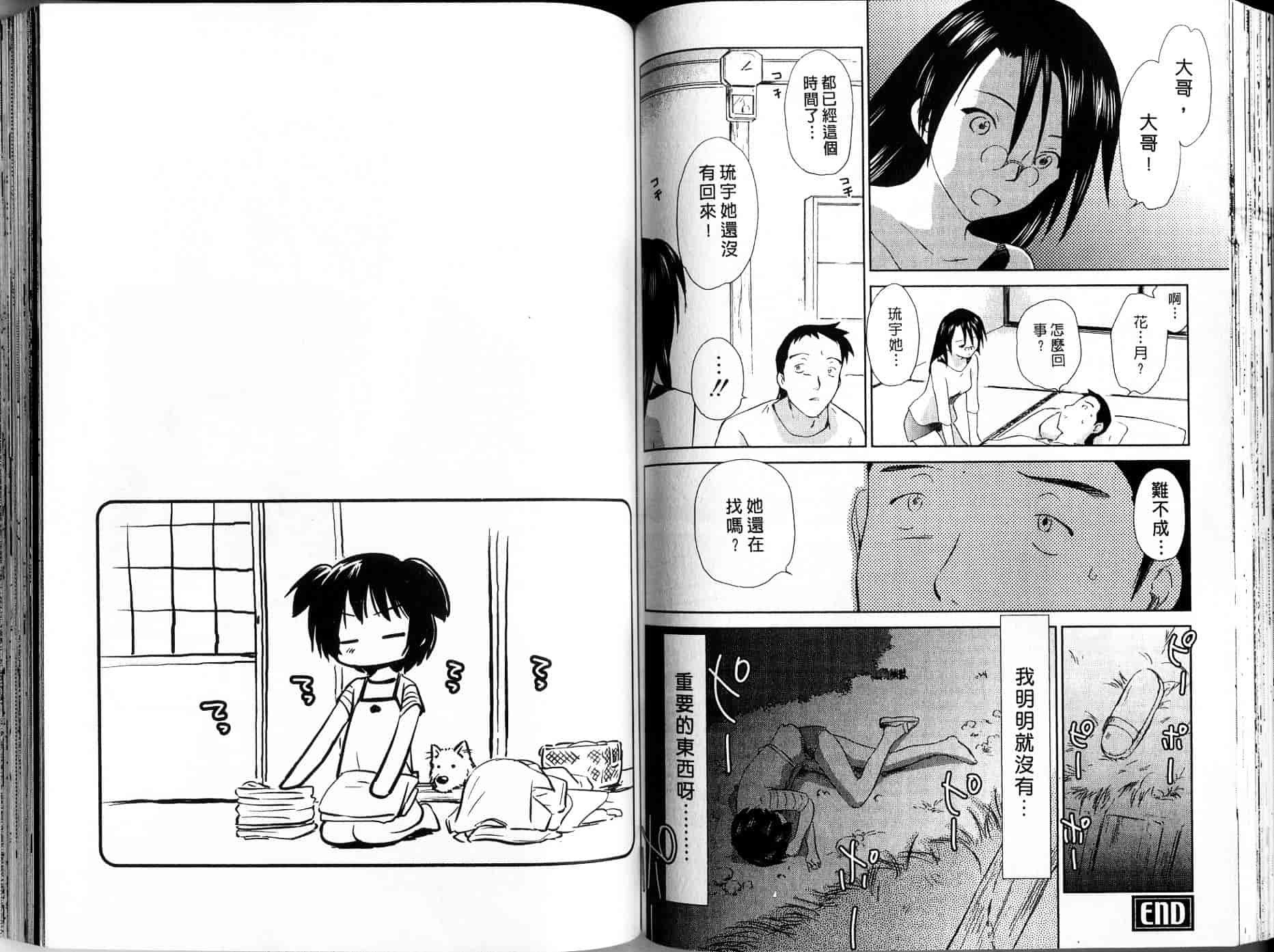 汉化版-[むつきつとむ] 桃色ぴーナッツ 1_第3集