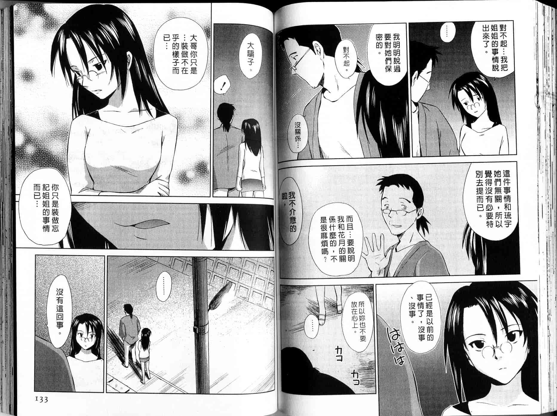 汉化版-[むつきつとむ] 桃色ぴーナッツ 1_第3集