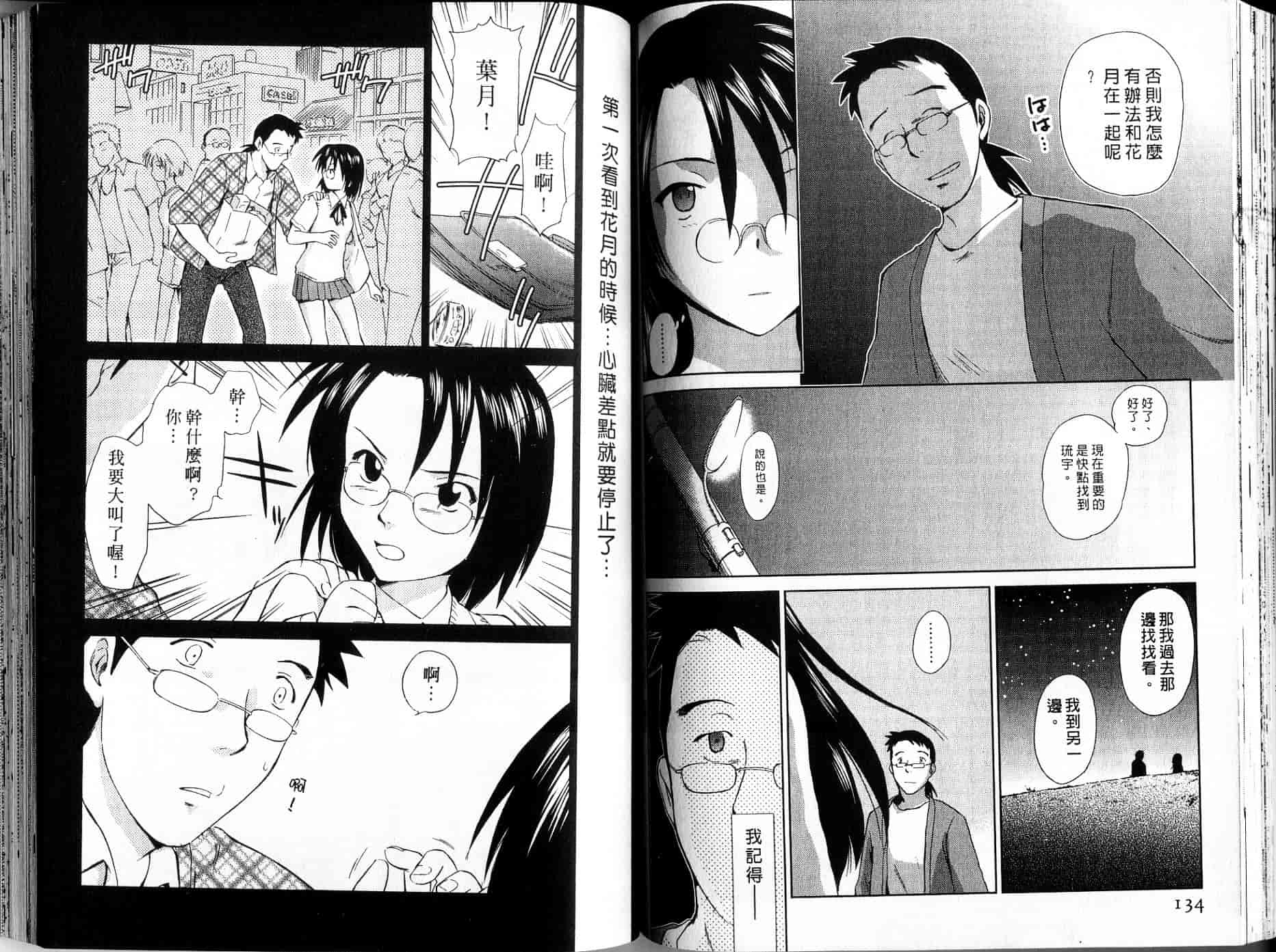 汉化版-[むつきつとむ] 桃色ぴーナッツ 1_第3集