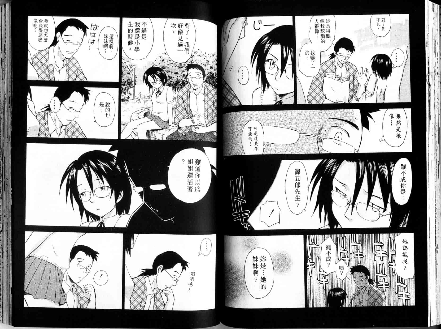 汉化版-[むつきつとむ] 桃色ぴーナッツ 1_第3集