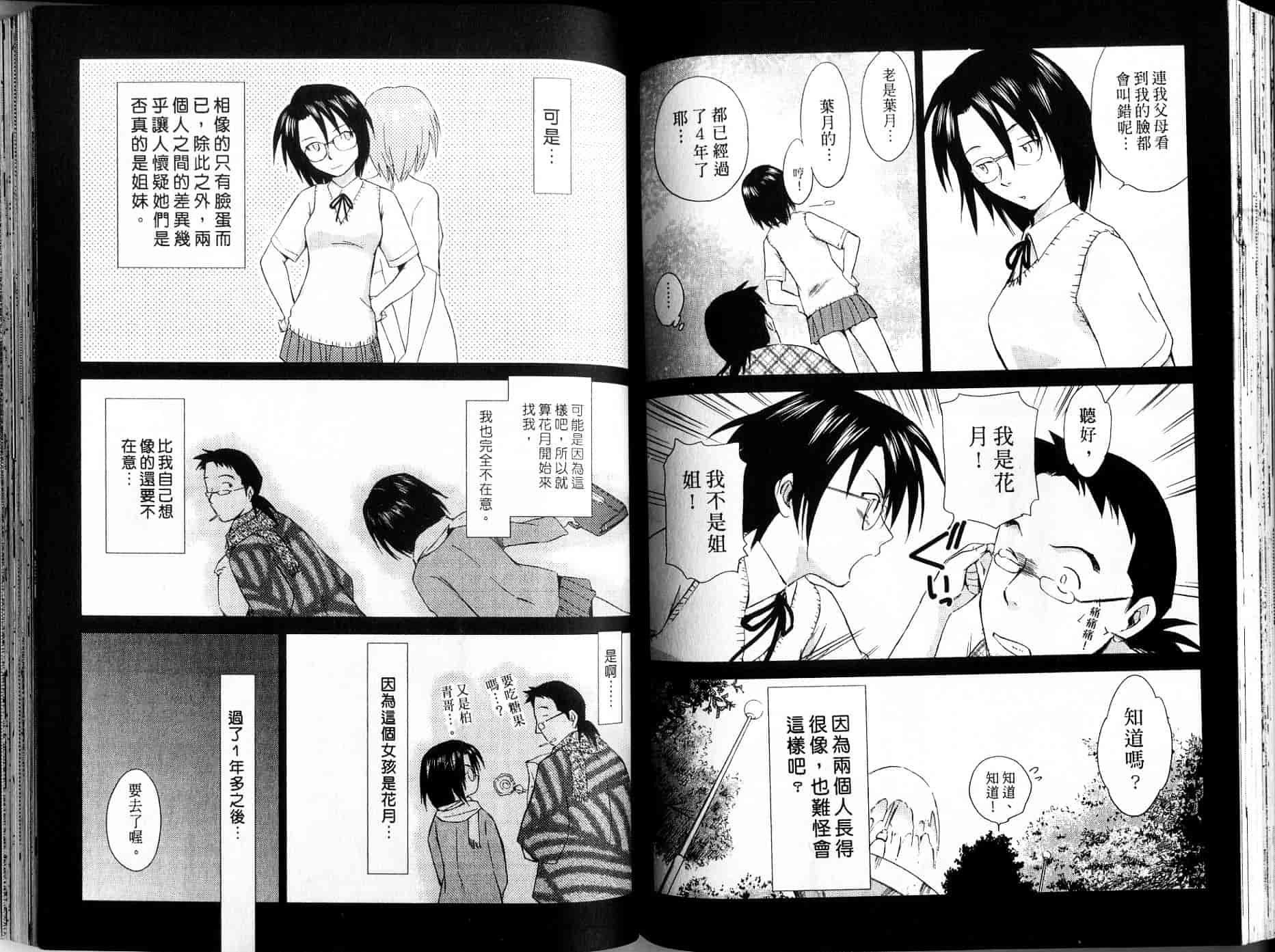 汉化版-[むつきつとむ] 桃色ぴーナッツ 1_第3集