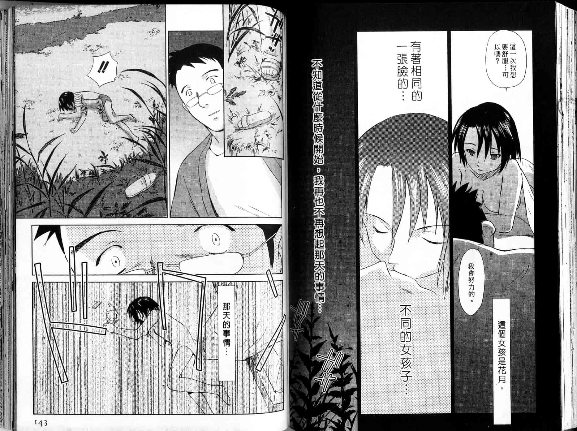 汉化版-[むつきつとむ] 桃色ぴーナッツ 1_第3集