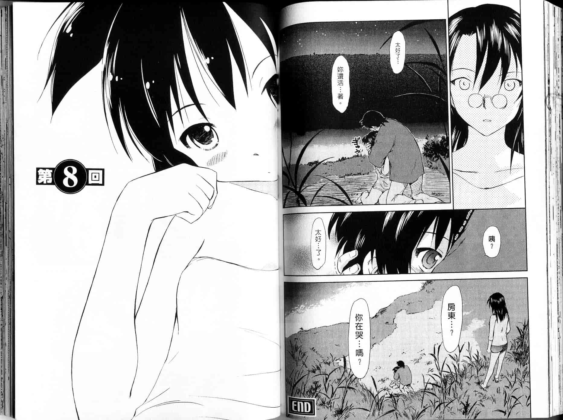 汉化版-[むつきつとむ] 桃色ぴーナッツ 1_第3集