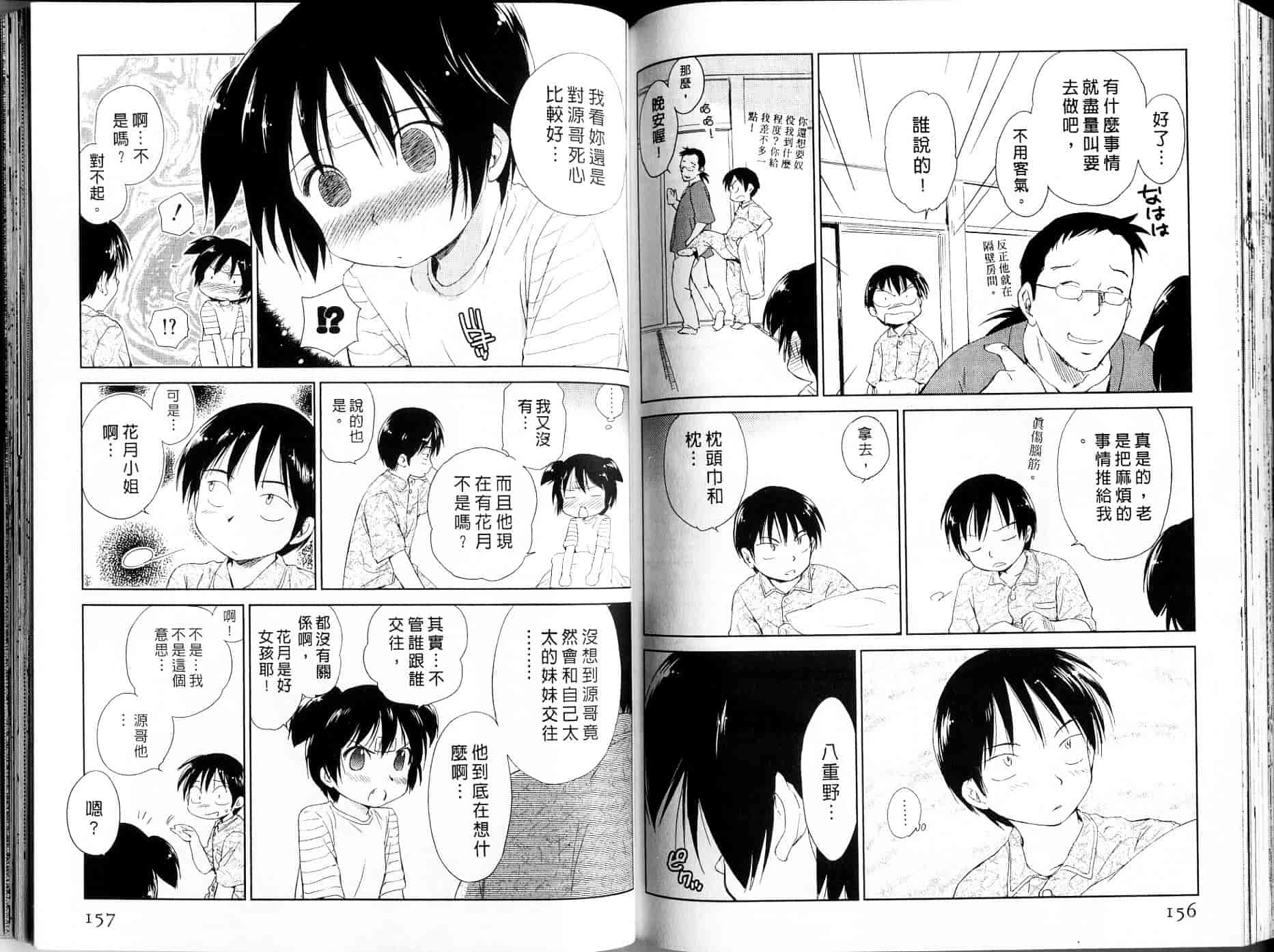 汉化版-[むつきつとむ] 桃色ぴーナッツ 1_第4集