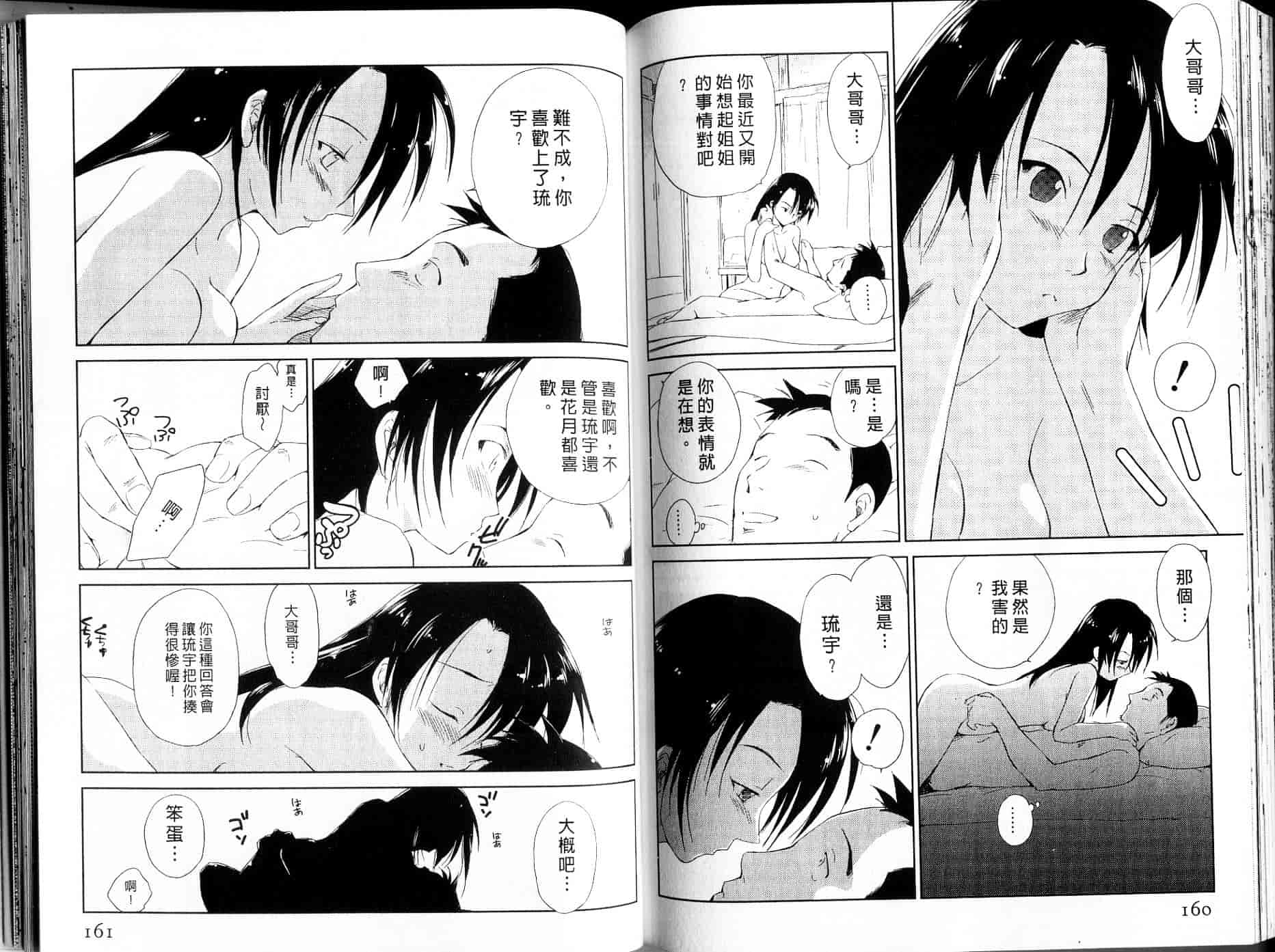 汉化版-[むつきつとむ] 桃色ぴーナッツ 1_第4集