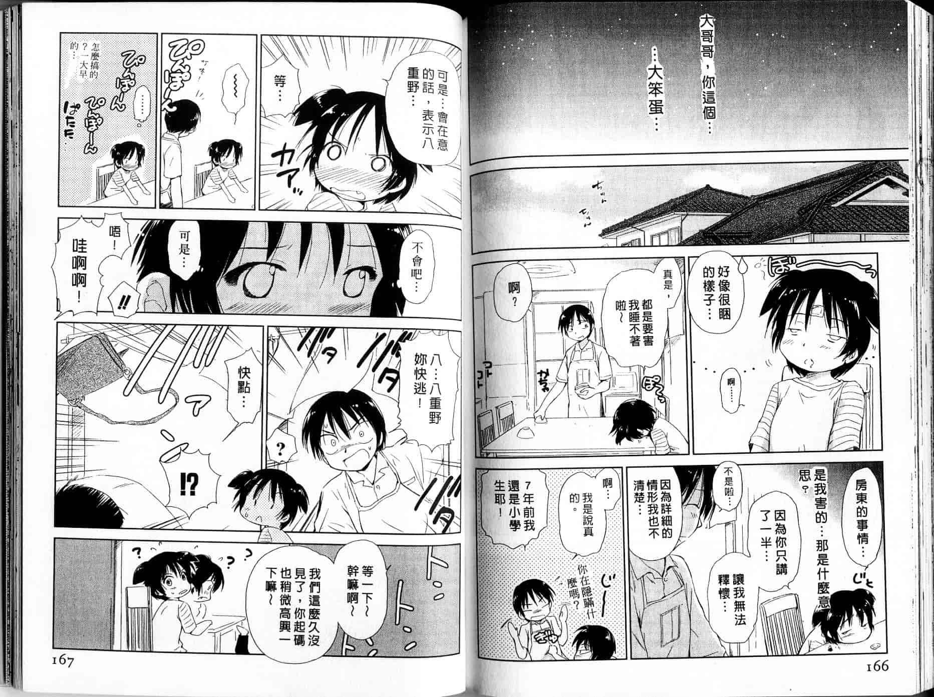 汉化版-[むつきつとむ] 桃色ぴーナッツ 1_第4集