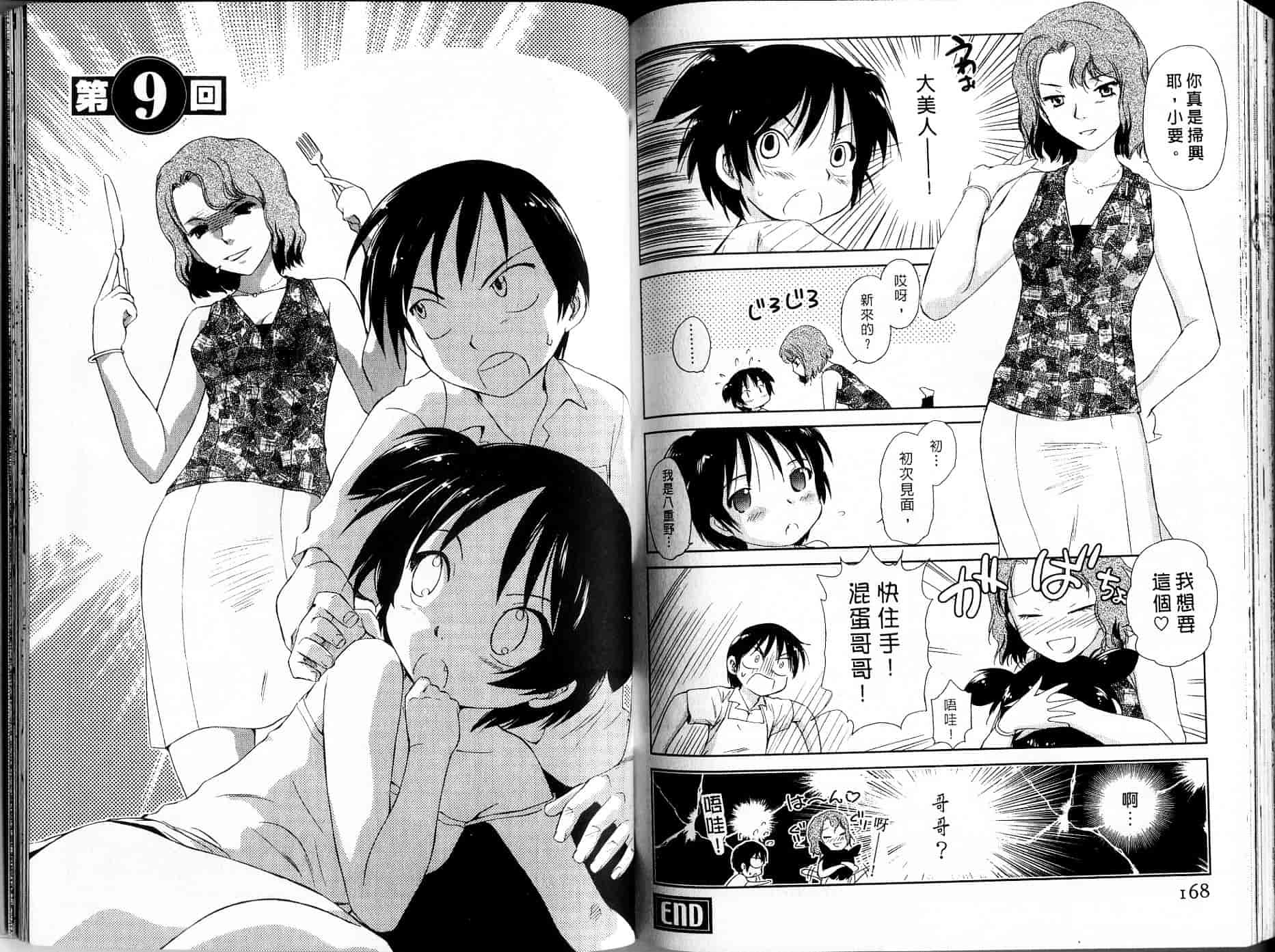 汉化版-[むつきつとむ] 桃色ぴーナッツ 1_第4集