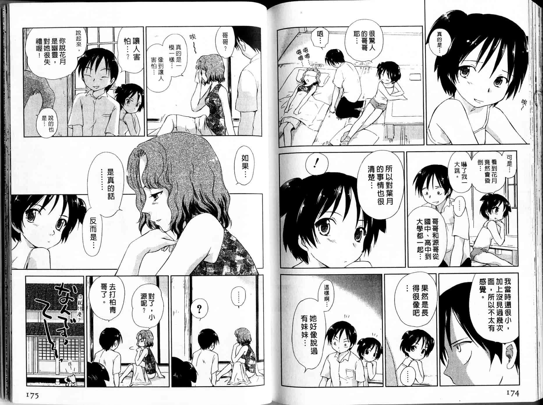 汉化版-[むつきつとむ] 桃色ぴーナッツ 1_第4集