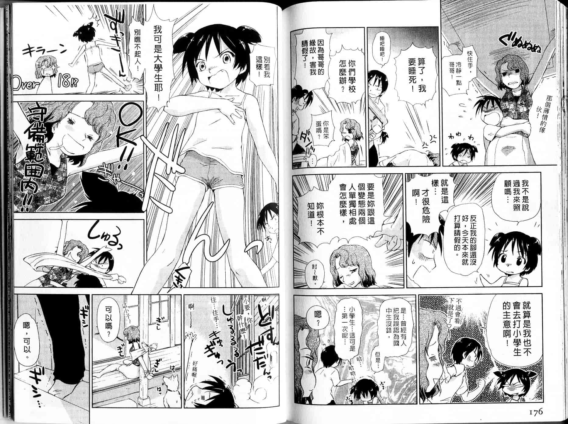 汉化版-[むつきつとむ] 桃色ぴーナッツ 1_第4集