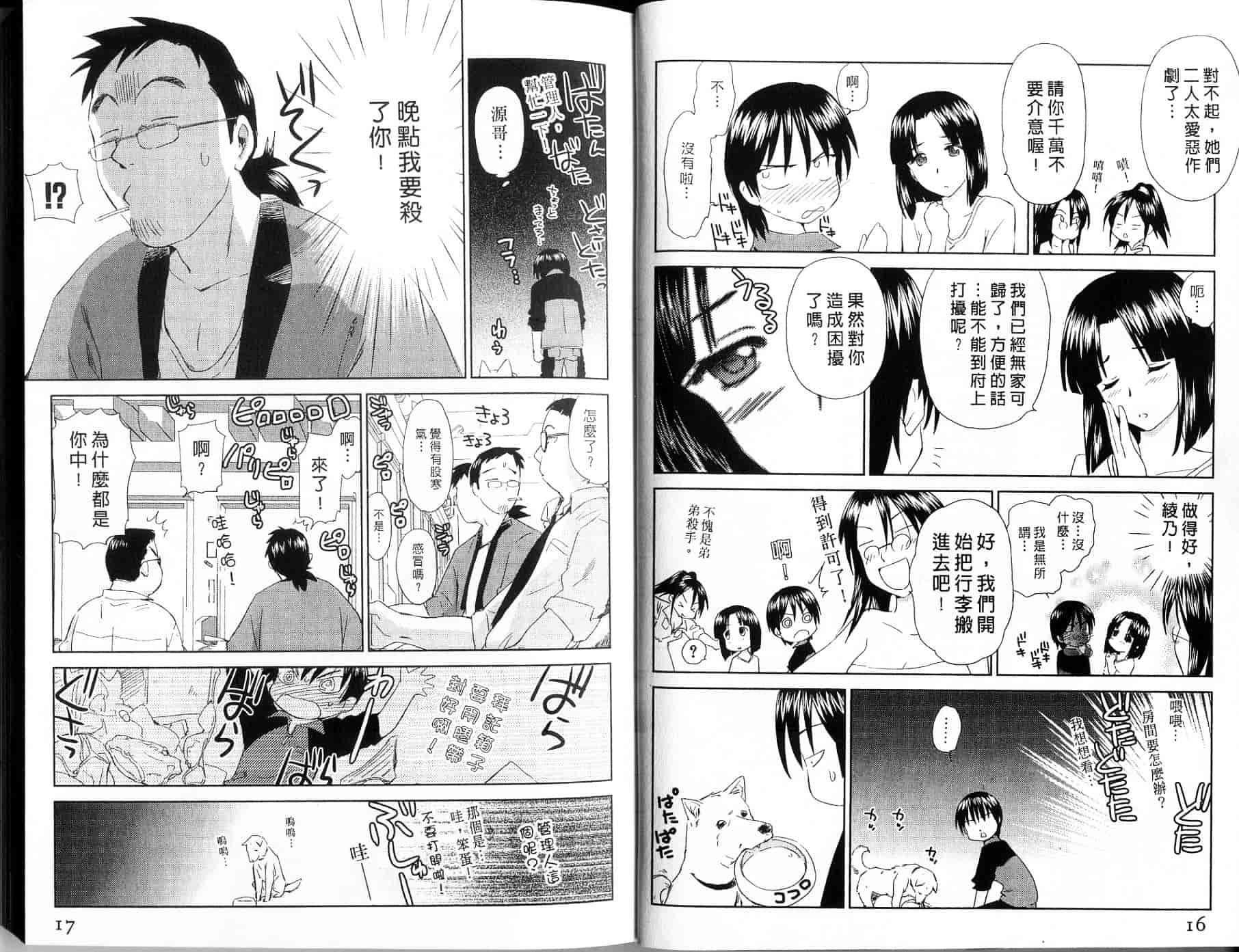 汉化版-[むつきつとむ] 桃色ぴーナッツ 1_第1集