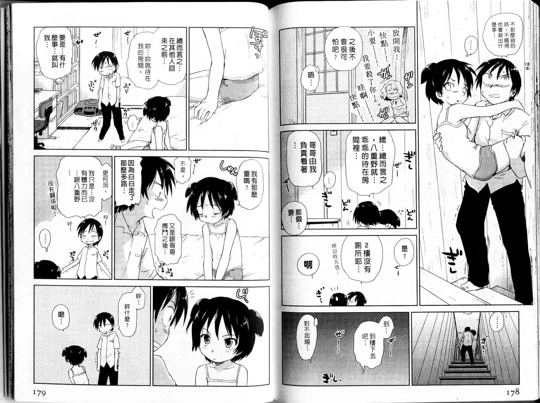 汉化版-[むつきつとむ] 桃色ぴーナッツ 1_第4集