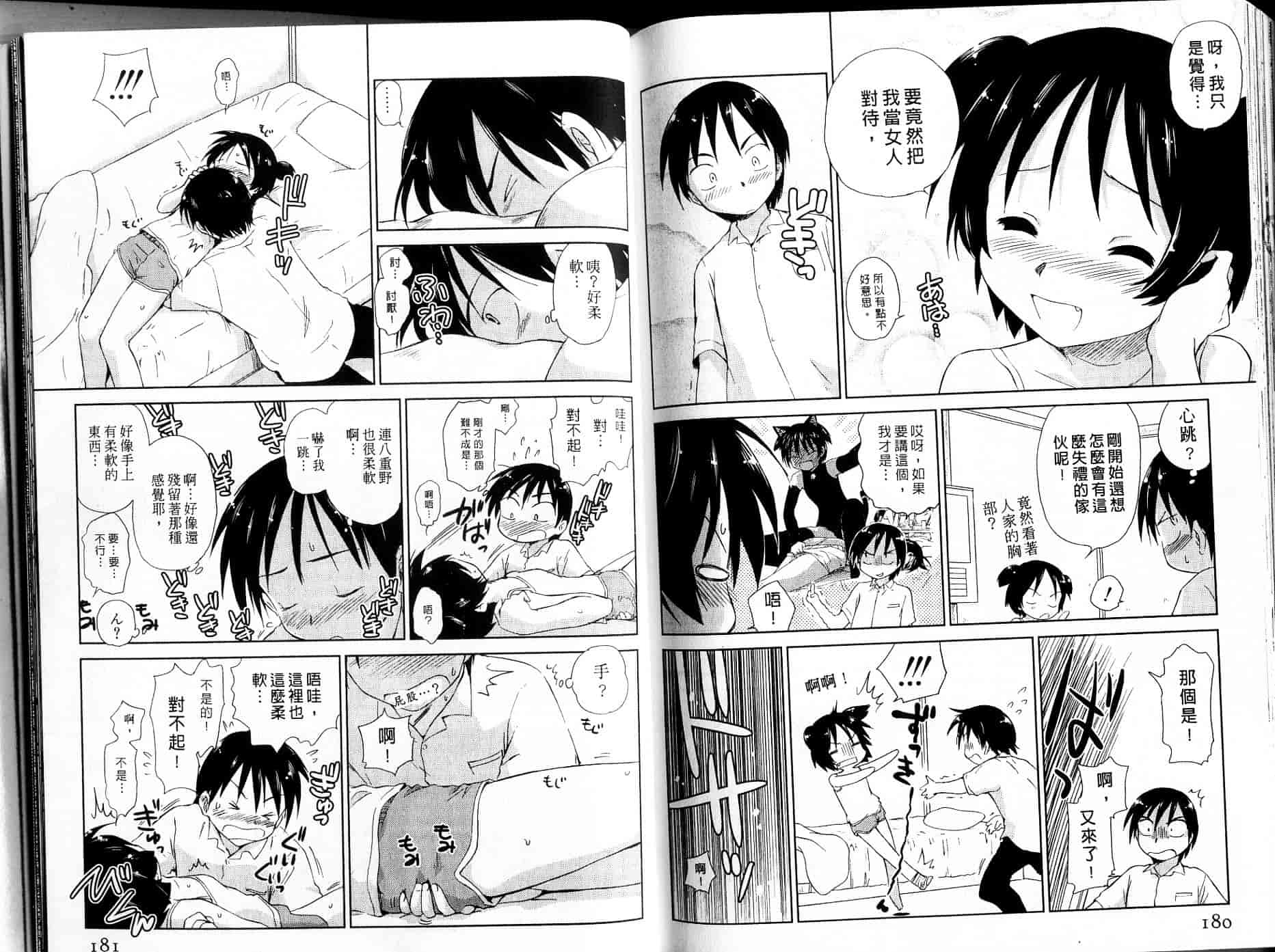 汉化版-[むつきつとむ] 桃色ぴーナッツ 1_第4集