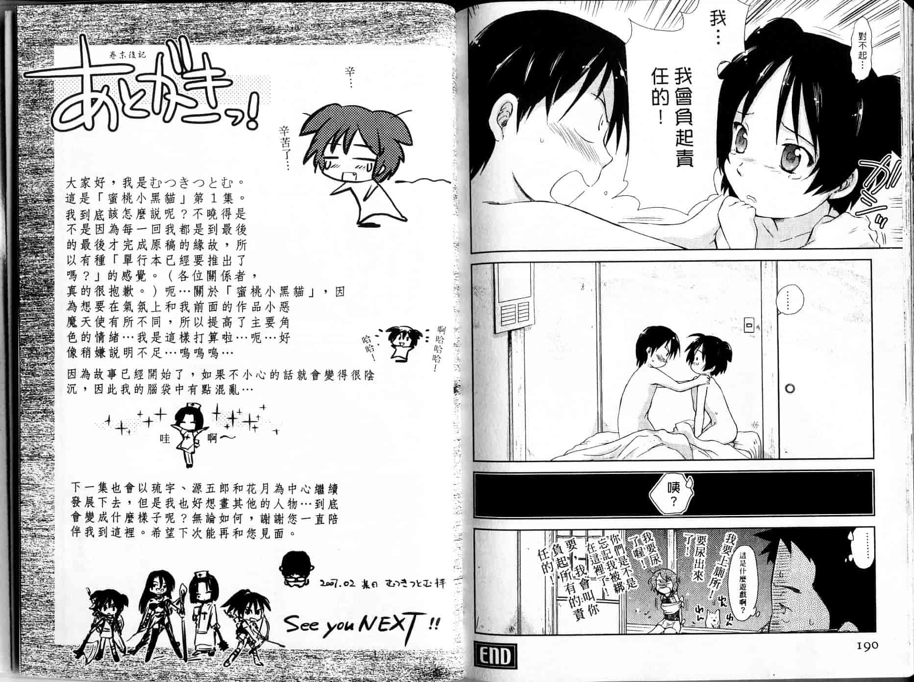 汉化版-[むつきつとむ] 桃色ぴーナッツ 1_第4集