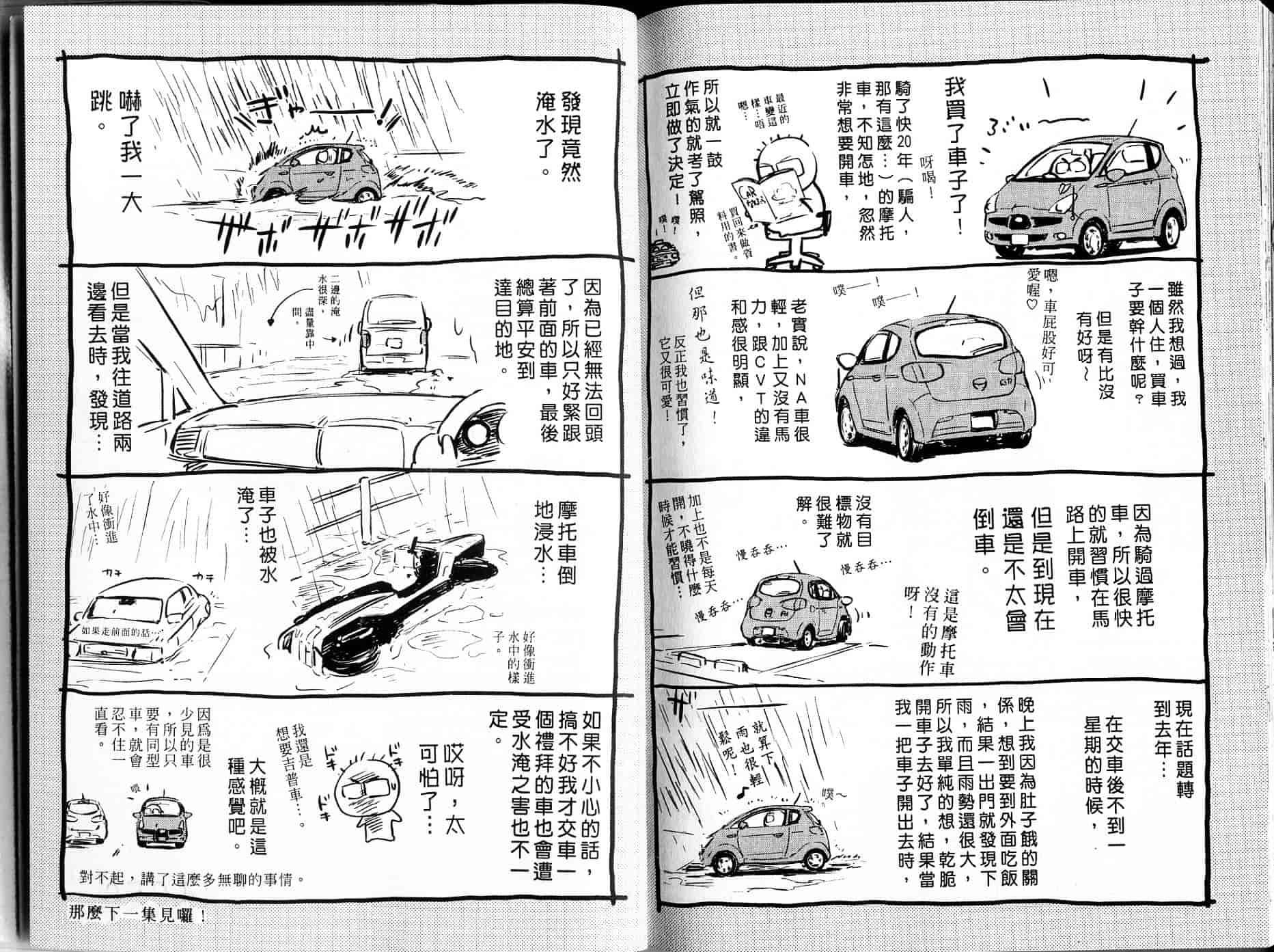 汉化版-[むつきつとむ] 桃色ぴーナッツ 1_第4集