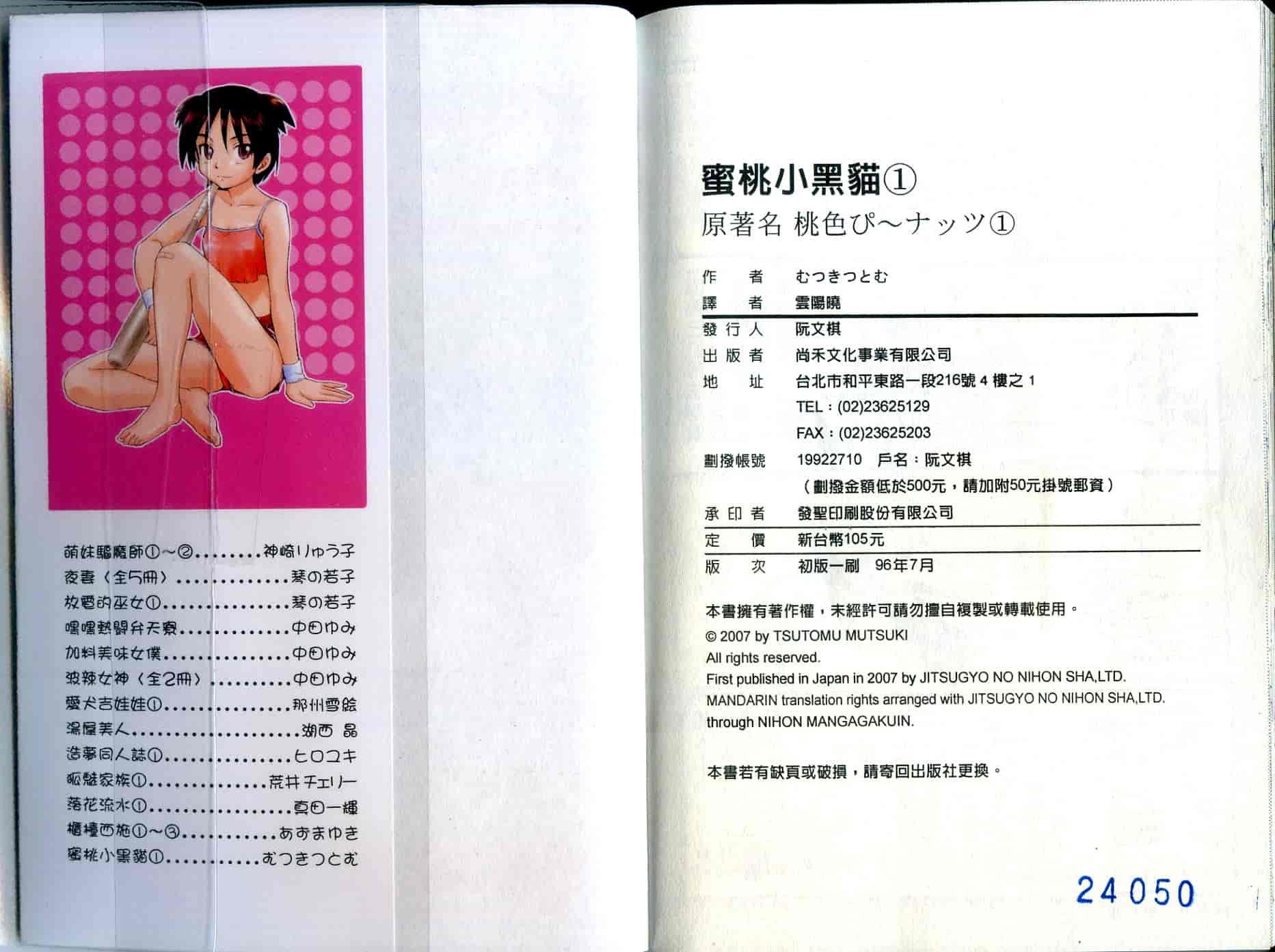 汉化版-[むつきつとむ] 桃色ぴーナッツ 1_第4集