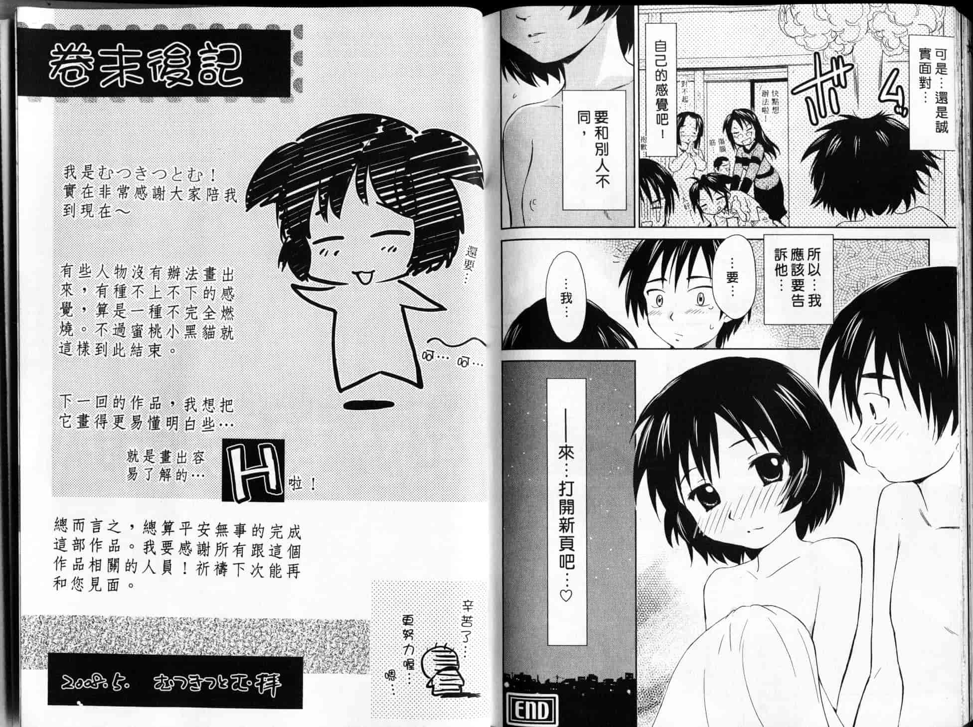 汉化版-[むつきつとむ] 桃色ぴーナッツ 2_第5集