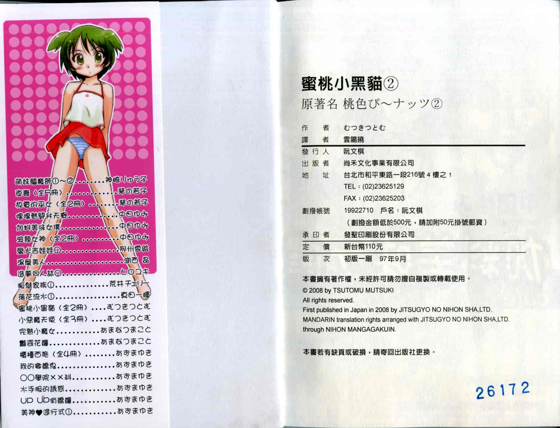 汉化版-[むつきつとむ] 桃色ぴーナッツ 2_第5集