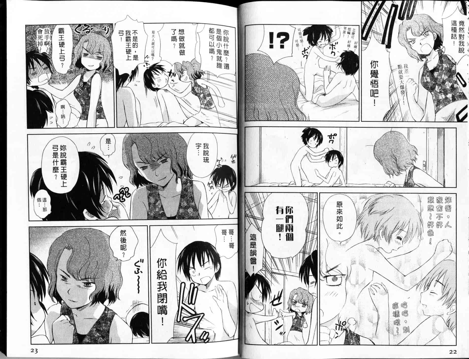汉化版-[むつきつとむ] 桃色ぴーナッツ 2_第1集