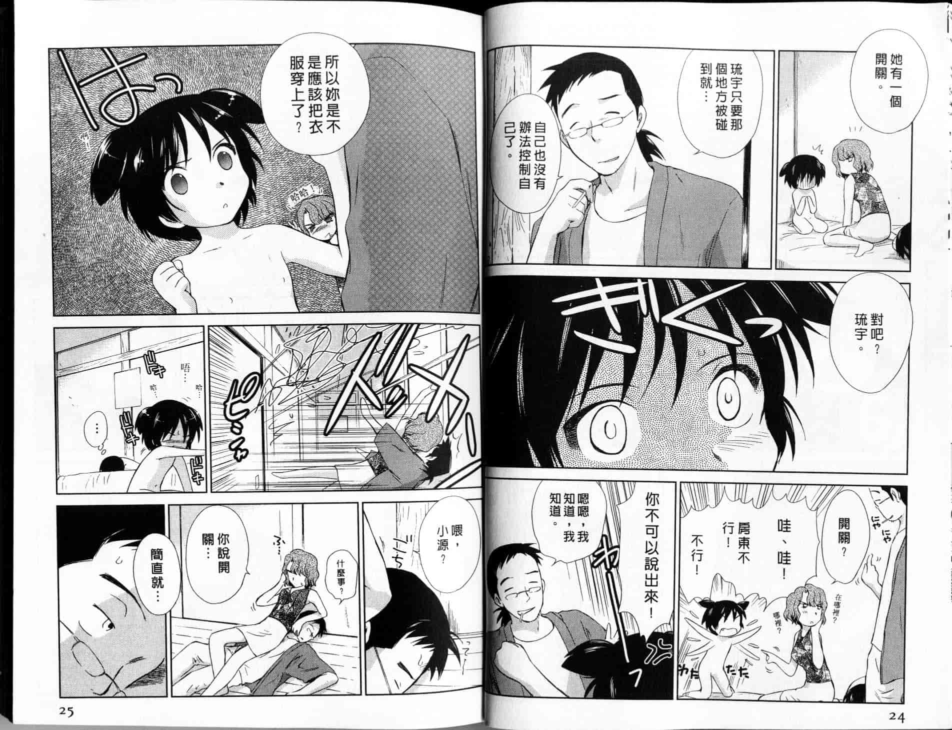 汉化版-[むつきつとむ] 桃色ぴーナッツ 2_第1集