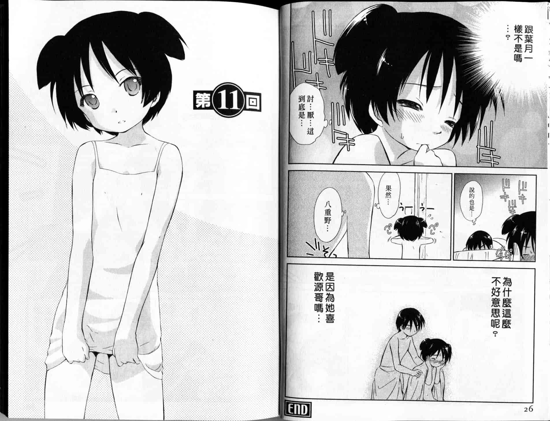 汉化版-[むつきつとむ] 桃色ぴーナッツ 2_第1集