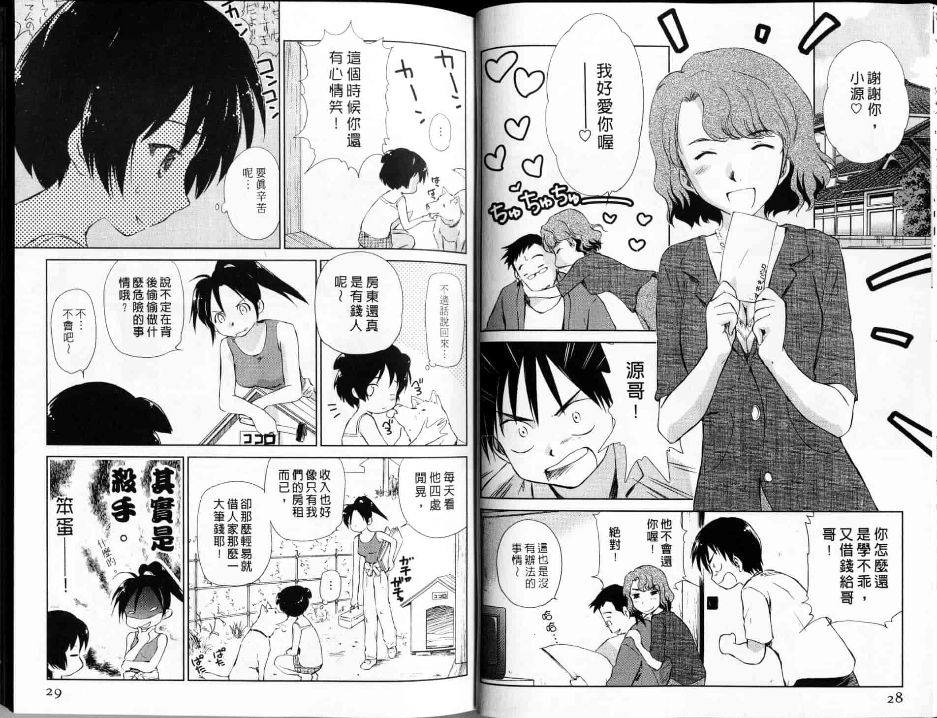 汉化版-[むつきつとむ] 桃色ぴーナッツ 2_第1集