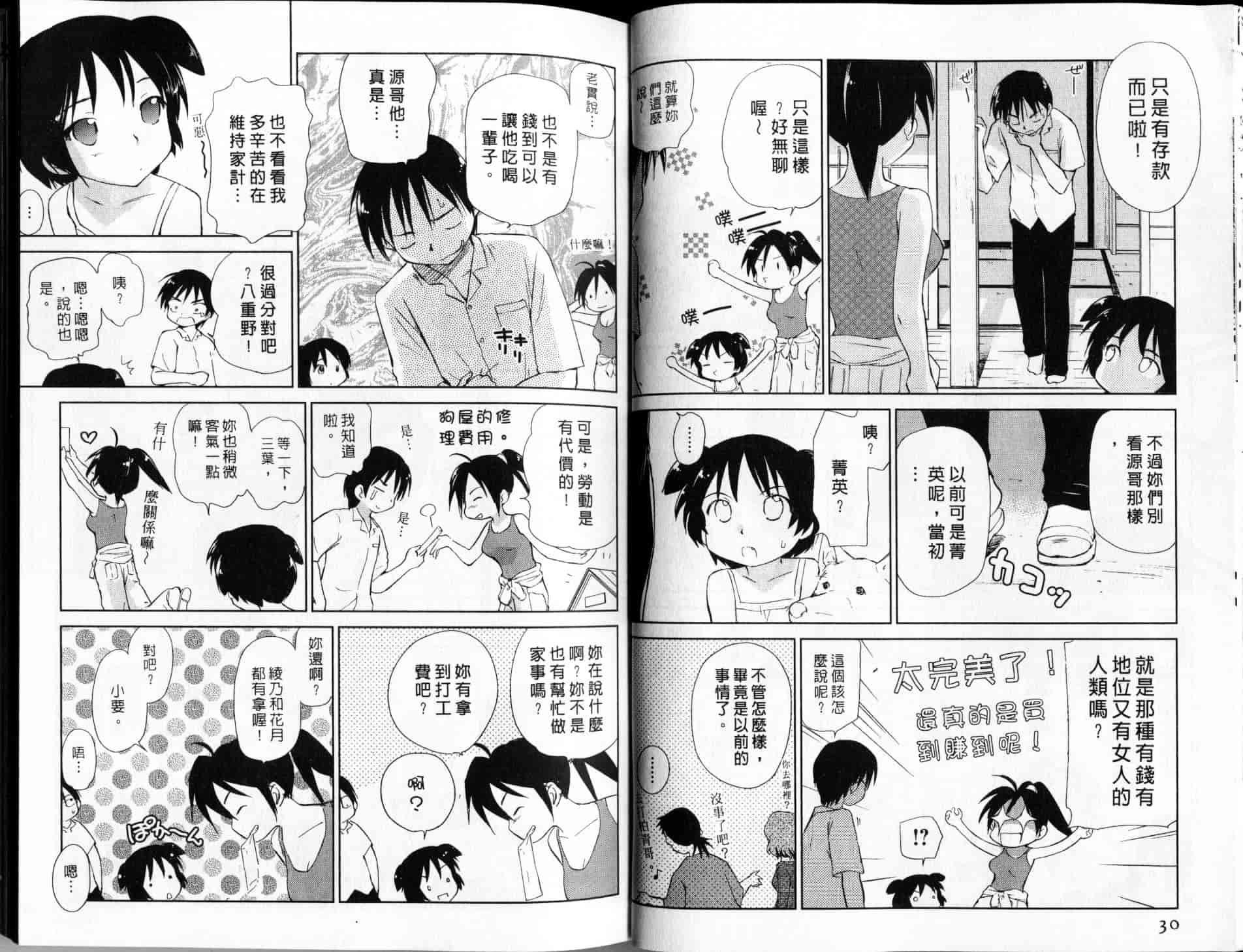 汉化版-[むつきつとむ] 桃色ぴーナッツ 2_第1集