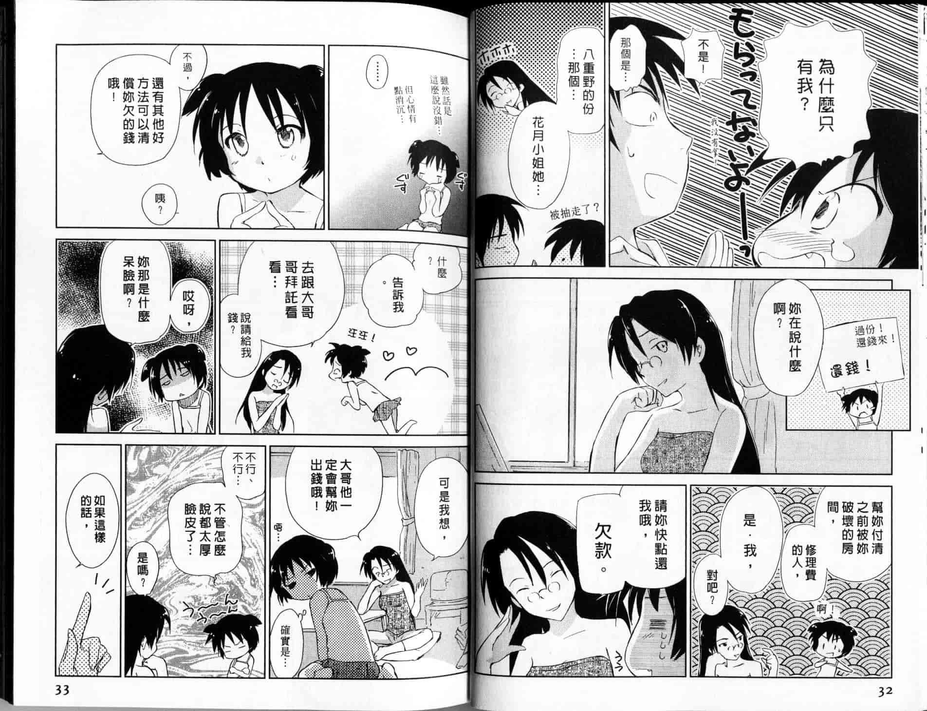汉化版-[むつきつとむ] 桃色ぴーナッツ 2_第1集