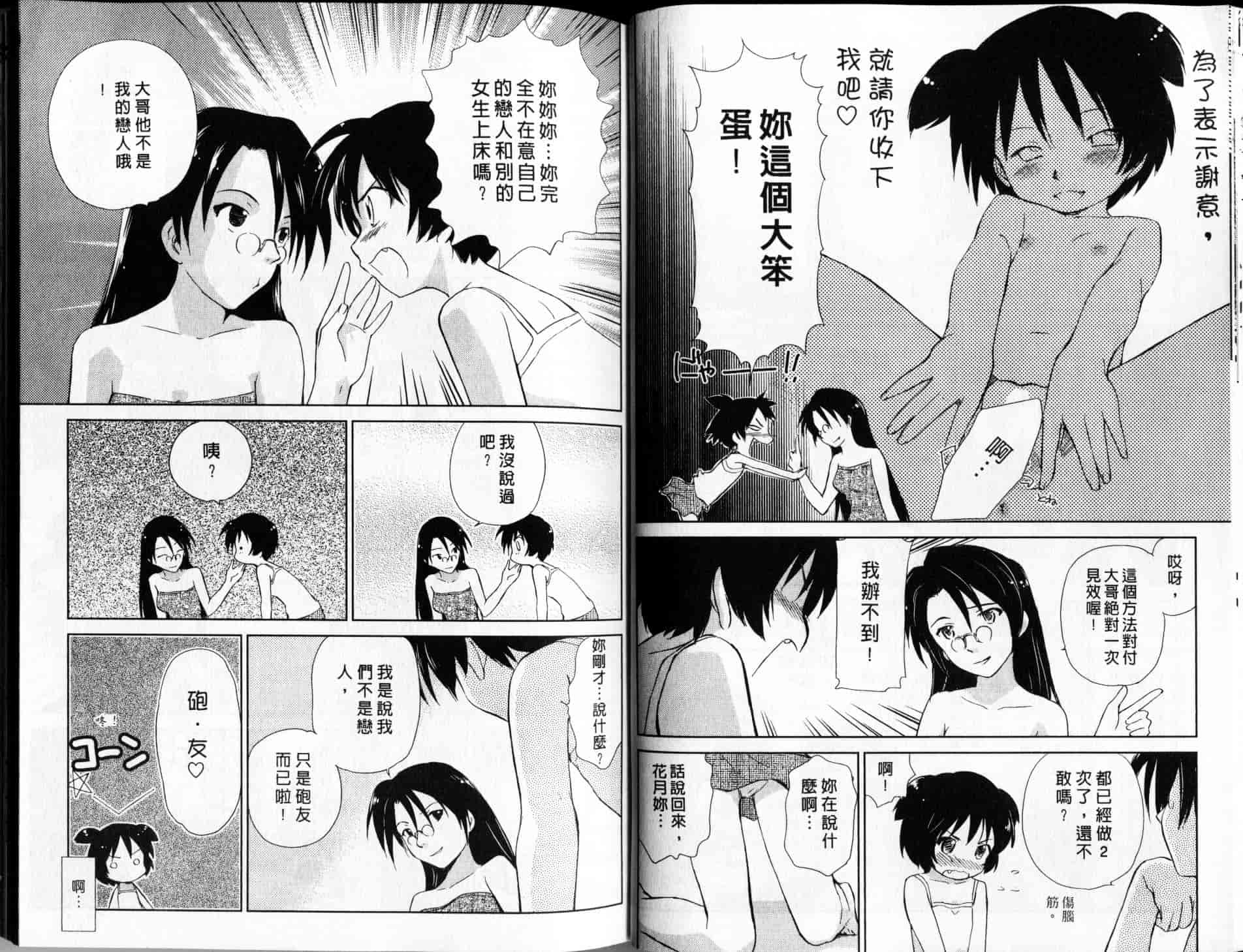 汉化版-[むつきつとむ] 桃色ぴーナッツ 2_第1集