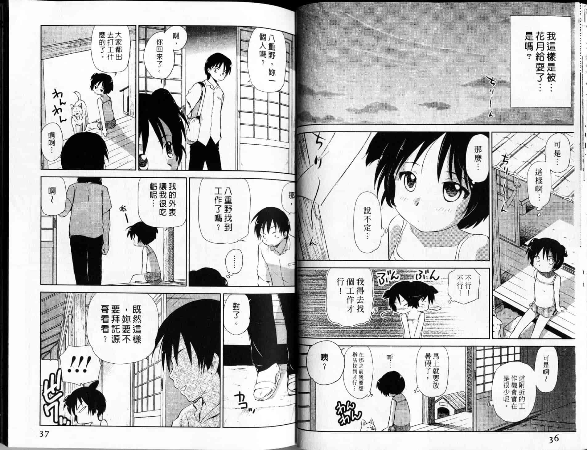 汉化版-[むつきつとむ] 桃色ぴーナッツ 2_第1集