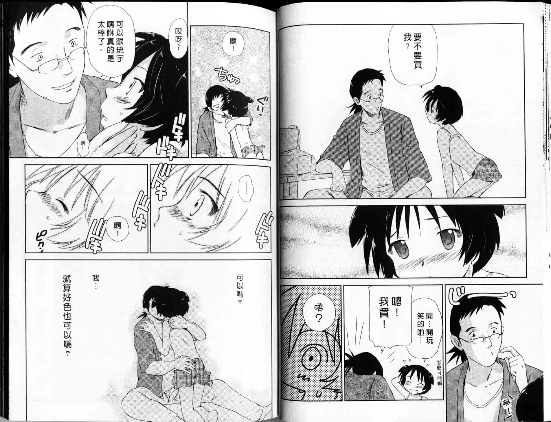 汉化版-[むつきつとむ] 桃色ぴーナッツ 2_第1集