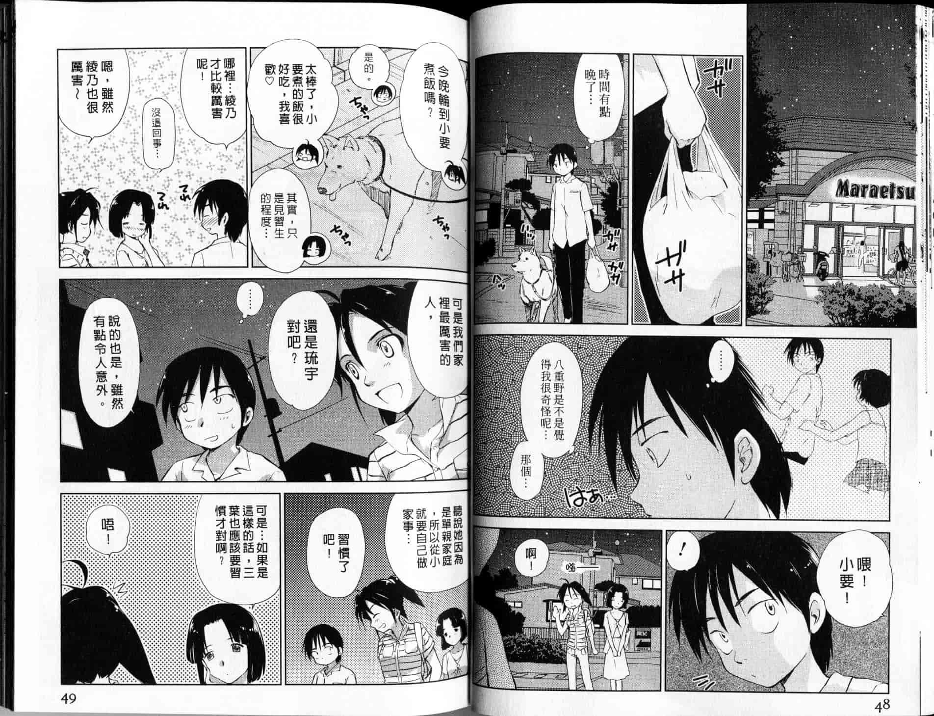 汉化版-[むつきつとむ] 桃色ぴーナッツ 2_第1集