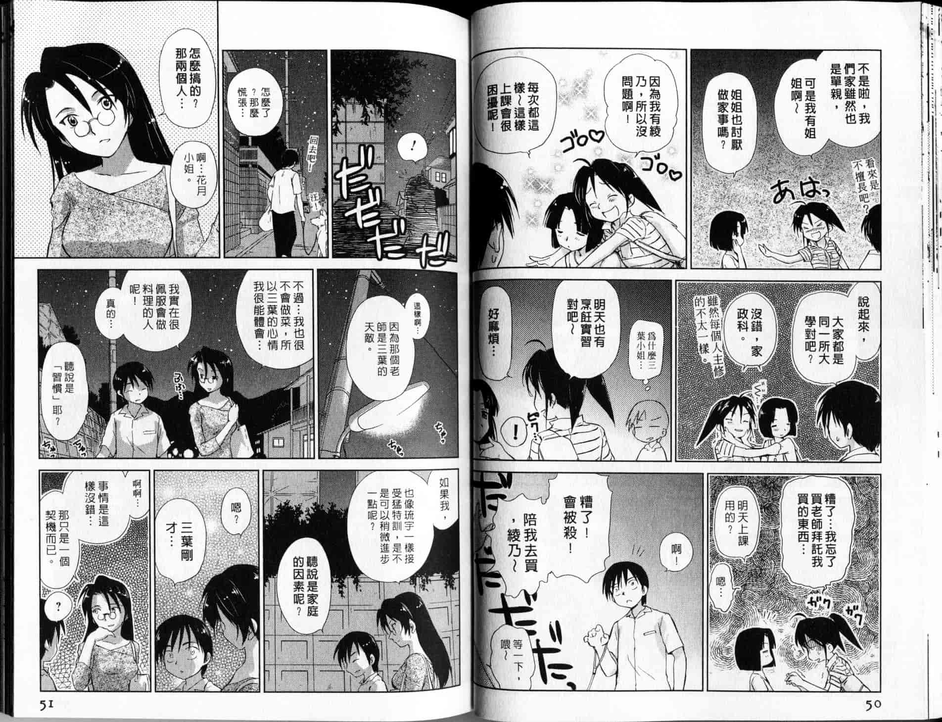 汉化版-[むつきつとむ] 桃色ぴーナッツ 2_第2集