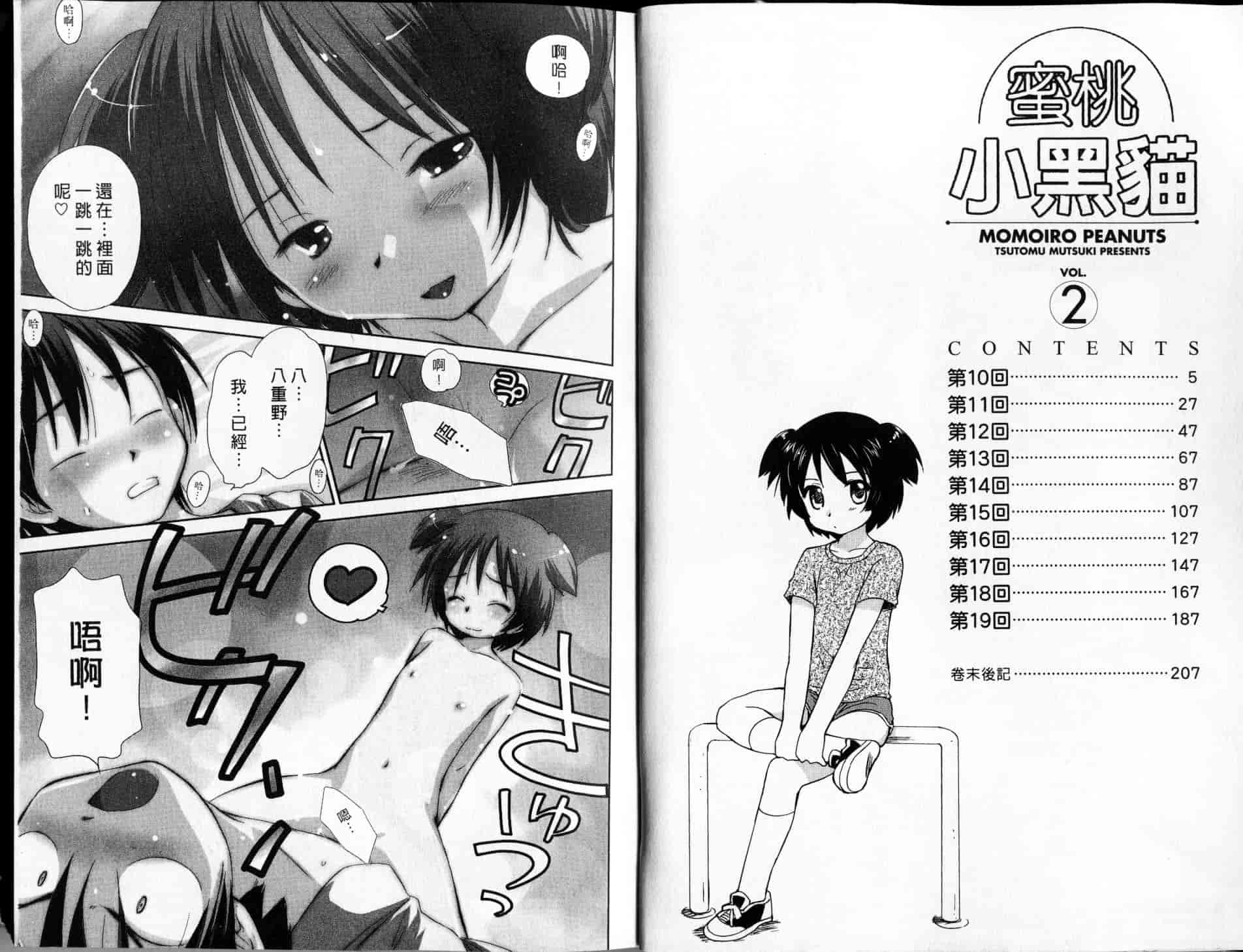 汉化版-[むつきつとむ] 桃色ぴーナッツ 2_第1集