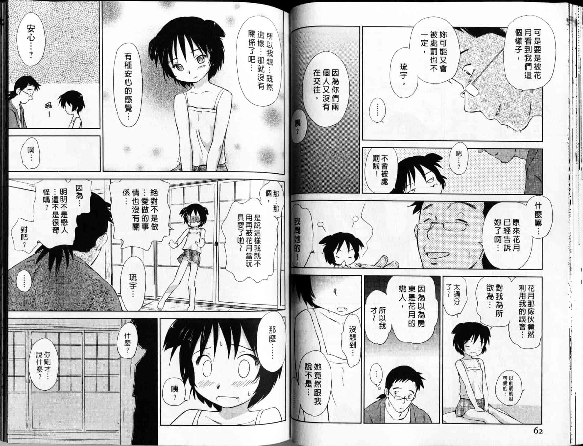汉化版-[むつきつとむ] 桃色ぴーナッツ 2_第2集