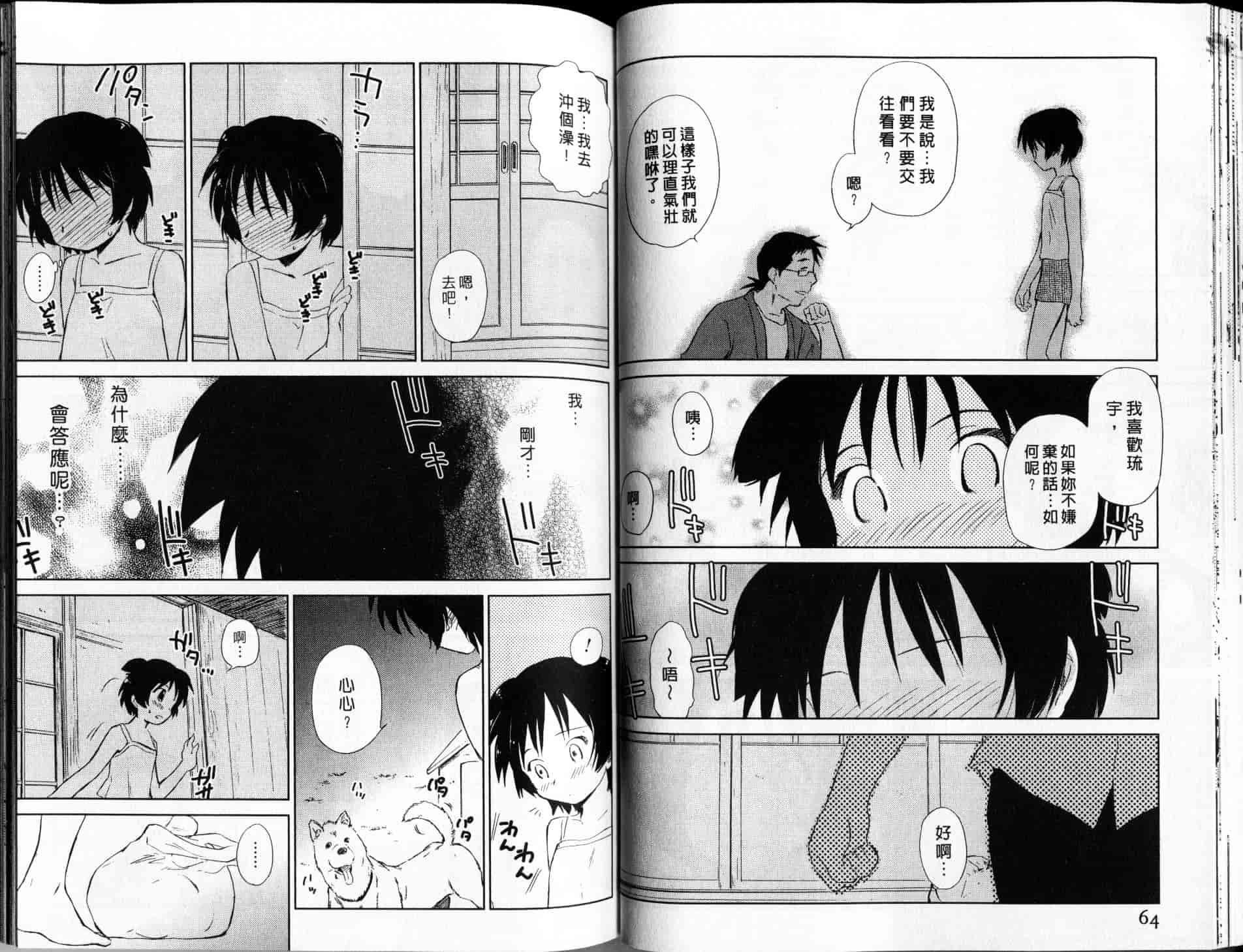 汉化版-[むつきつとむ] 桃色ぴーナッツ 2_第2集