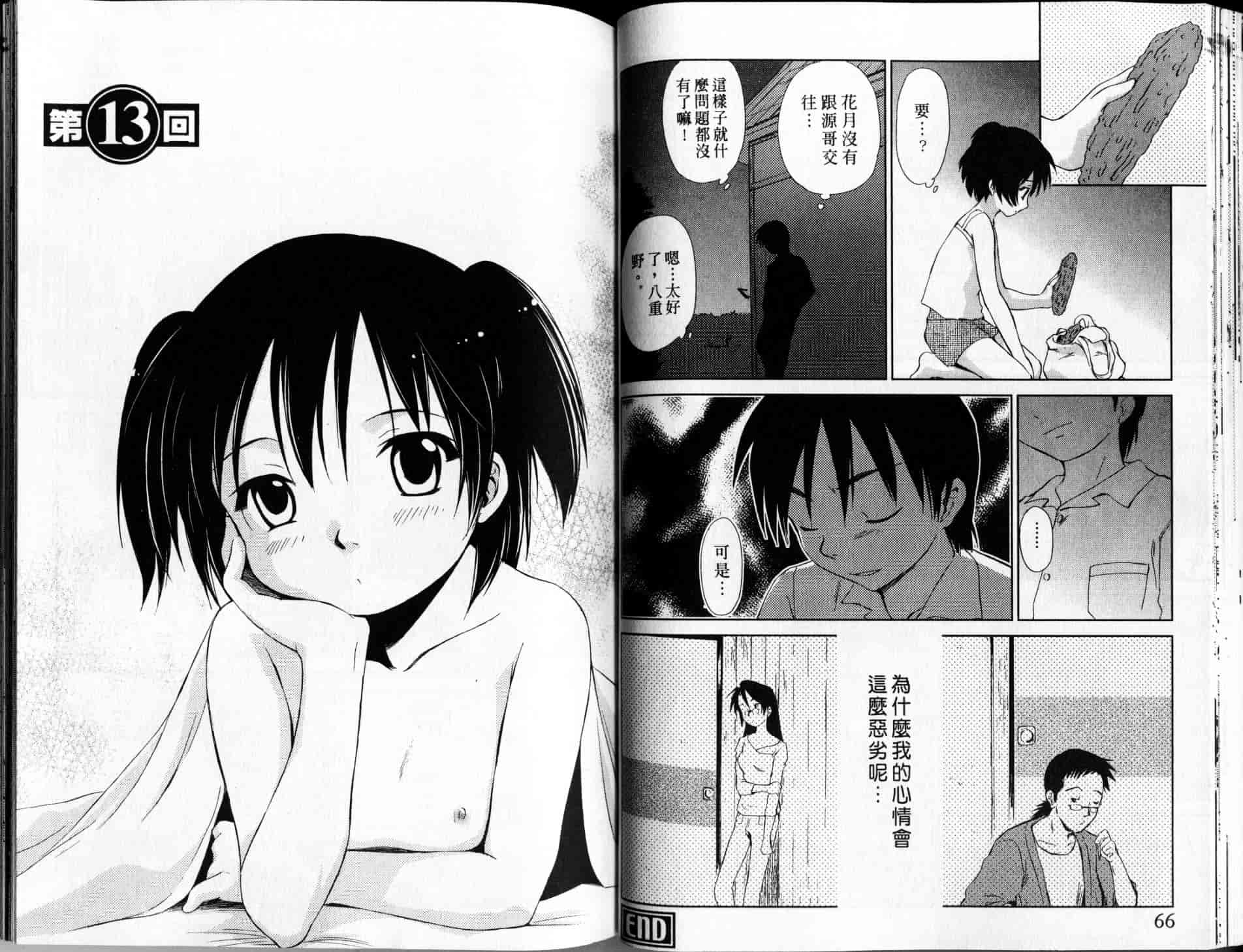 汉化版-[むつきつとむ] 桃色ぴーナッツ 2_第2集